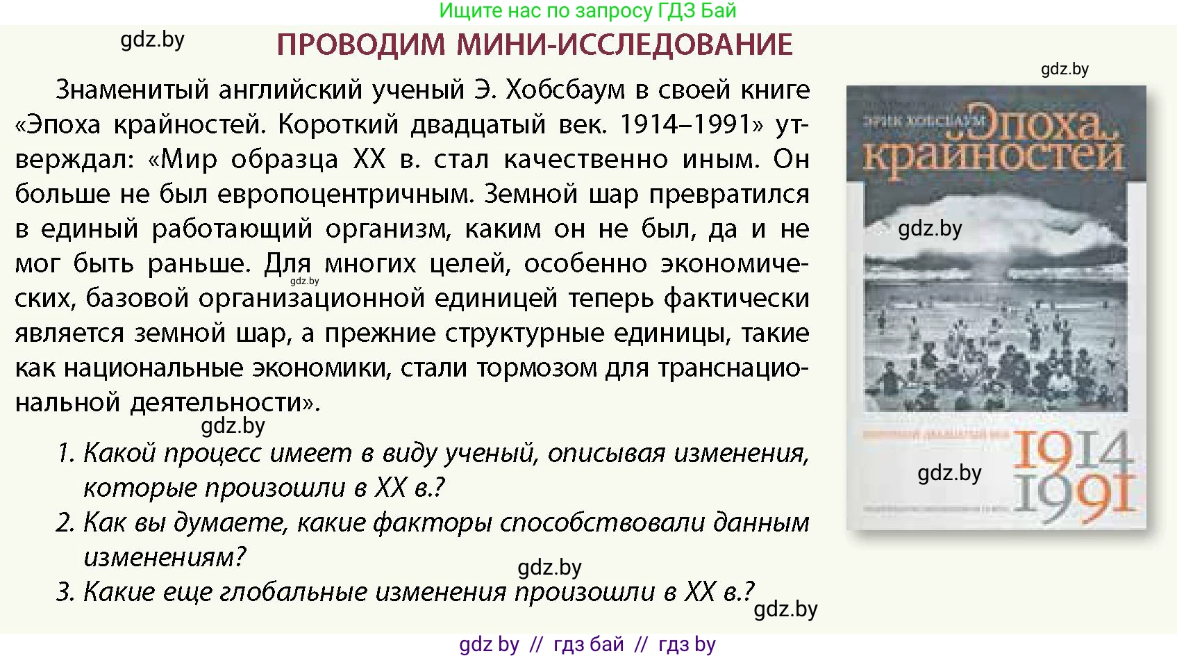 История Беларуси (Гісторыя Беларусі), 11 класс Учебник, авторы: Кохановский Александр Генадьевич, Кошелев Владимир Сергеевич, Темушев Степан Николаевич, Мох Е Н, Мезга Н Н, Корсак А И, Маскевич А И, Ходин С Н, издательство Издательский центр БГУ, Минск, 2025, зелёного цвета, страница 197, Условие