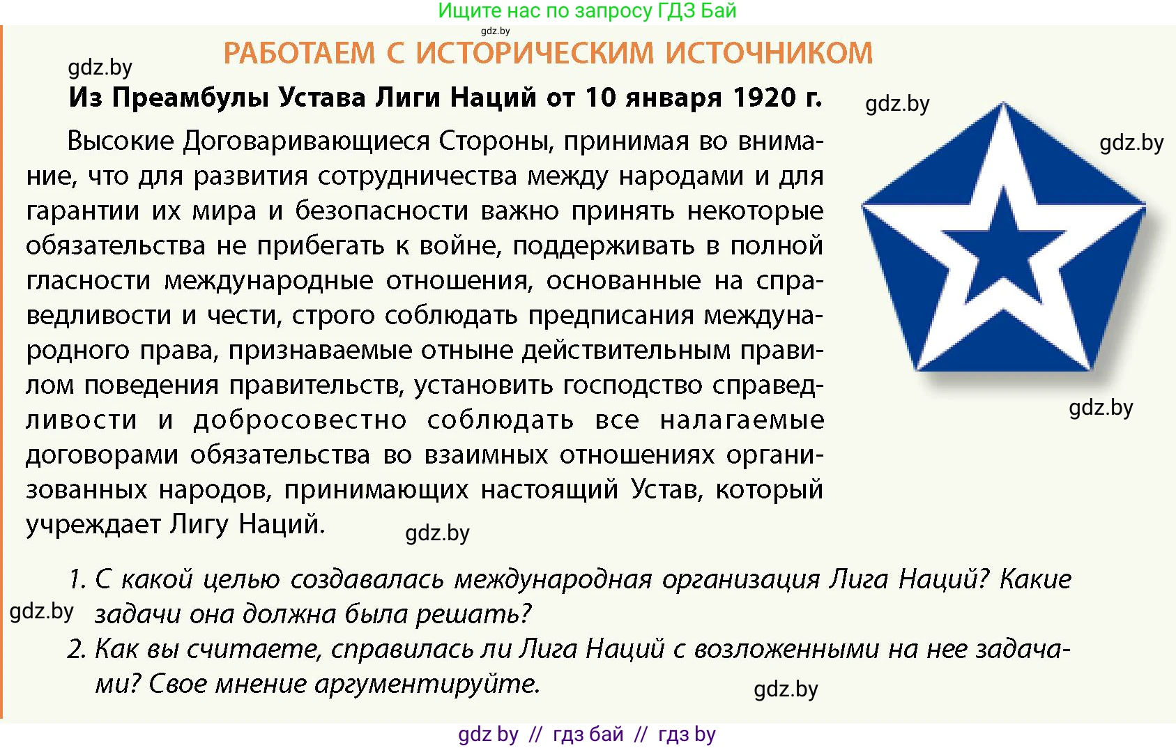 История Беларуси (Гісторыя Беларусі), 11 класс Учебник, авторы: Кохановский Александр Генадьевич, Кошелев Владимир Сергеевич, Темушев Степан Николаевич, Мох Е Н, Мезга Н Н, Корсак А И, Маскевич А И, Ходин С Н, издательство Издательский центр БГУ, Минск, 2025, зелёного цвета, страница 199, Условие