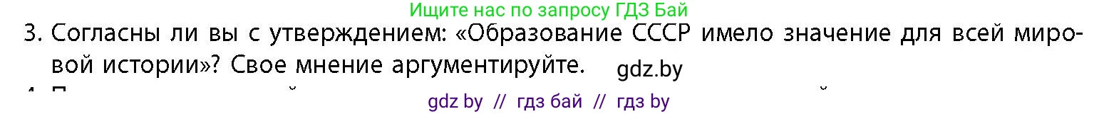 История Беларуси (Гісторыя Беларусі), 11 класс Учебник, авторы: Кохановский Александр Генадьевич, Кошелев Владимир Сергеевич, Темушев Степан Николаевич, Мох Е Н, Мезга Н Н, Корсак А И, Маскевич А И, Ходин С Н, издательство Издательский центр БГУ, Минск, 2025, зелёного цвета, страница 207, номер 3, Условие