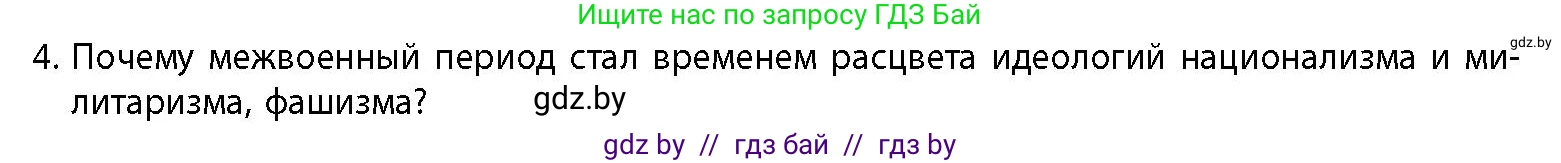 История Беларуси (Гісторыя Беларусі), 11 класс Учебник, авторы: Кохановский Александр Генадьевич, Кошелев Владимир Сергеевич, Темушев Степан Николаевич, Мох Е Н, Мезга Н Н, Корсак А И, Маскевич А И, Ходин С Н, издательство Издательский центр БГУ, Минск, 2025, зелёного цвета, страница 207, номер 4, Условие