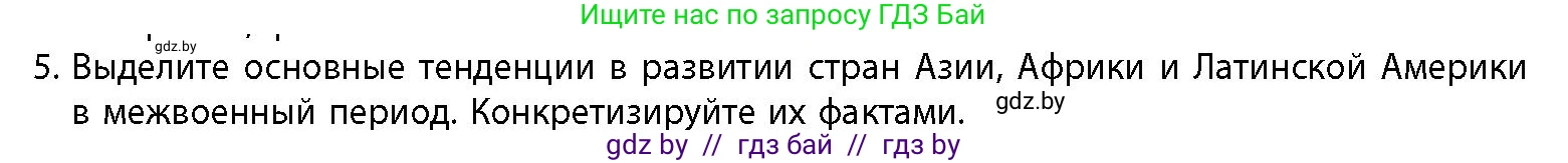 История Беларуси (Гісторыя Беларусі), 11 класс Учебник, авторы: Кохановский Александр Генадьевич, Кошелев Владимир Сергеевич, Темушев Степан Николаевич, Мох Е Н, Мезга Н Н, Корсак А И, Маскевич А И, Ходин С Н, издательство Издательский центр БГУ, Минск, 2025, зелёного цвета, страница 207, номер 5, Условие