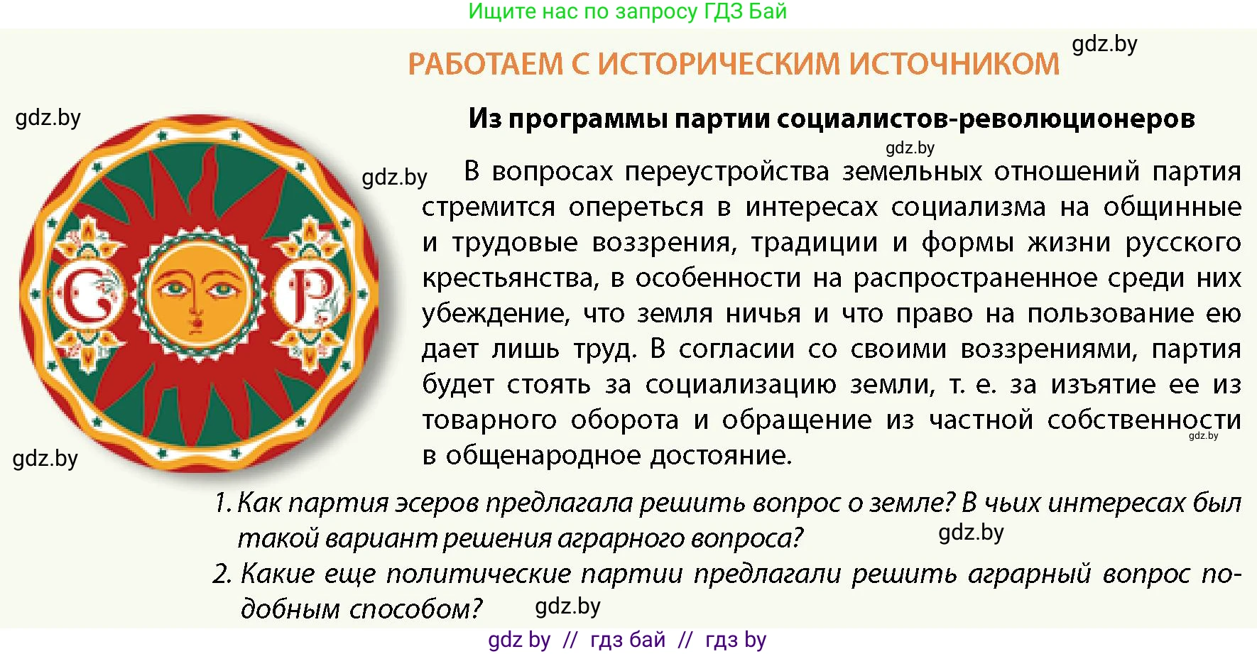 История Беларуси (Гісторыя Беларусі), 11 класс Учебник, авторы: Кохановский Александр Генадьевич, Кошелев Владимир Сергеевич, Темушев Степан Николаевич, Мох Е Н, Мезга Н Н, Корсак А И, Маскевич А И, Ходин С Н, издательство Издательский центр БГУ, Минск, 2025, зелёного цвета, страница 210, Условие