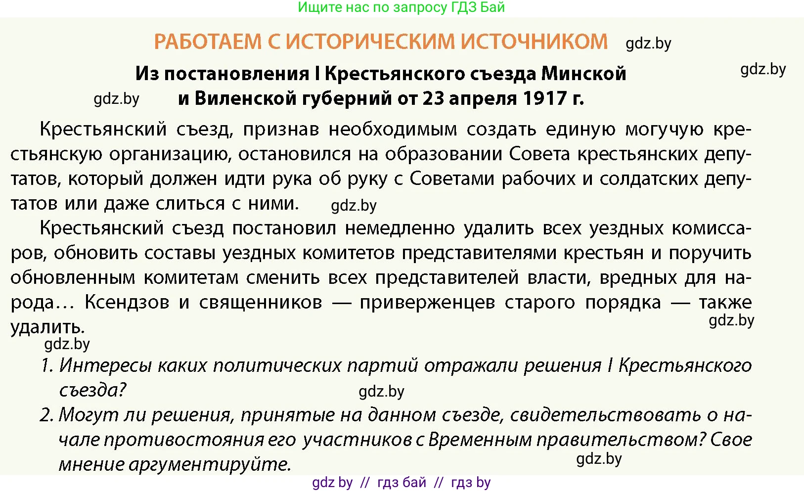 История Беларуси (Гісторыя Беларусі), 11 класс Учебник, авторы: Кохановский Александр Генадьевич, Кошелев Владимир Сергеевич, Темушев Степан Николаевич, Мох Е Н, Мезга Н Н, Корсак А И, Маскевич А И, Ходин С Н, издательство Издательский центр БГУ, Минск, 2025, зелёного цвета, страница 211, Условие