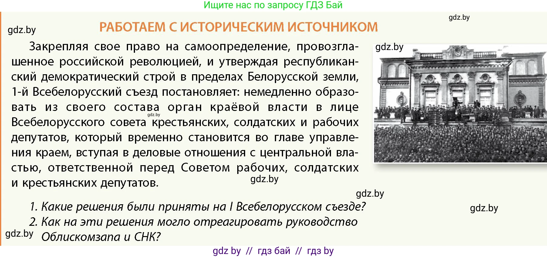 История Беларуси (Гісторыя Беларусі), 11 класс Учебник, авторы: Кохановский Александр Генадьевич, Кошелев Владимир Сергеевич, Темушев Степан Николаевич, Мох Е Н, Мезга Н Н, Корсак А И, Маскевич А И, Ходин С Н, издательство Издательский центр БГУ, Минск, 2025, зелёного цвета, страница 217, Условие