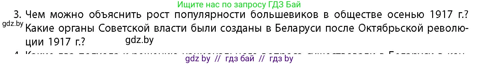 История Беларуси (Гісторыя Беларусі), 11 класс Учебник, авторы: Кохановский Александр Генадьевич, Кошелев Владимир Сергеевич, Темушев Степан Николаевич, Мох Е Н, Мезга Н Н, Корсак А И, Маскевич А И, Ходин С Н, издательство Издательский центр БГУ, Минск, 2025, зелёного цвета, страница 218, номер 3, Условие