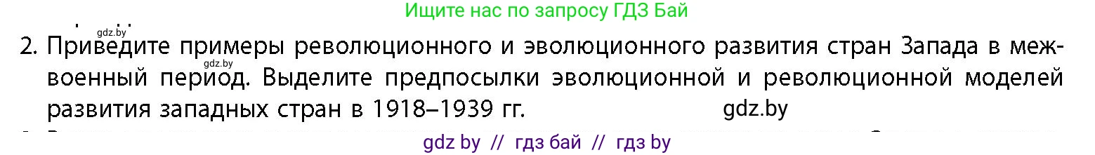 История Беларуси (Гісторыя Беларусі), 11 класс Учебник, авторы: Кохановский Александр Генадьевич, Кошелев Владимир Сергеевич, Темушев Степан Николаевич, Мох Е Н, Мезга Н Н, Корсак А И, Маскевич А И, Ходин С Н, издательство Издательский центр БГУ, Минск, 2025, зелёного цвета, страница 230, номер 2, Условие
