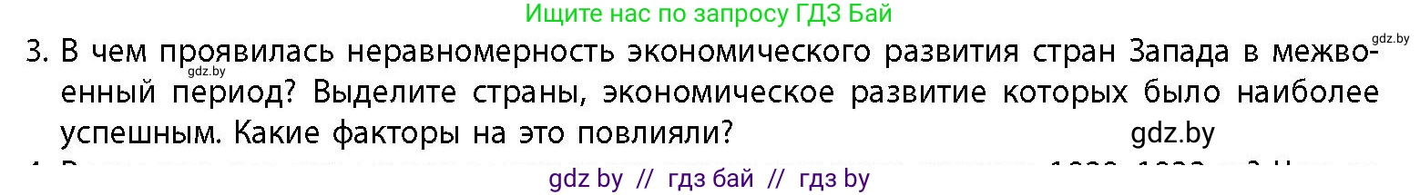 История Беларуси (Гісторыя Беларусі), 11 класс Учебник, авторы: Кохановский Александр Генадьевич, Кошелев Владимир Сергеевич, Темушев Степан Николаевич, Мох Е Н, Мезга Н Н, Корсак А И, Маскевич А И, Ходин С Н, издательство Издательский центр БГУ, Минск, 2025, зелёного цвета, страница 230, номер 3, Условие