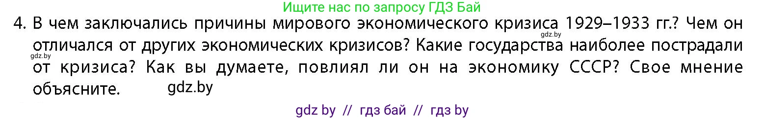 История Беларуси (Гісторыя Беларусі), 11 класс Учебник, авторы: Кохановский Александр Генадьевич, Кошелев Владимир Сергеевич, Темушев Степан Николаевич, Мох Е Н, Мезга Н Н, Корсак А И, Маскевич А И, Ходин С Н, издательство Издательский центр БГУ, Минск, 2025, зелёного цвета, страница 230, номер 4, Условие