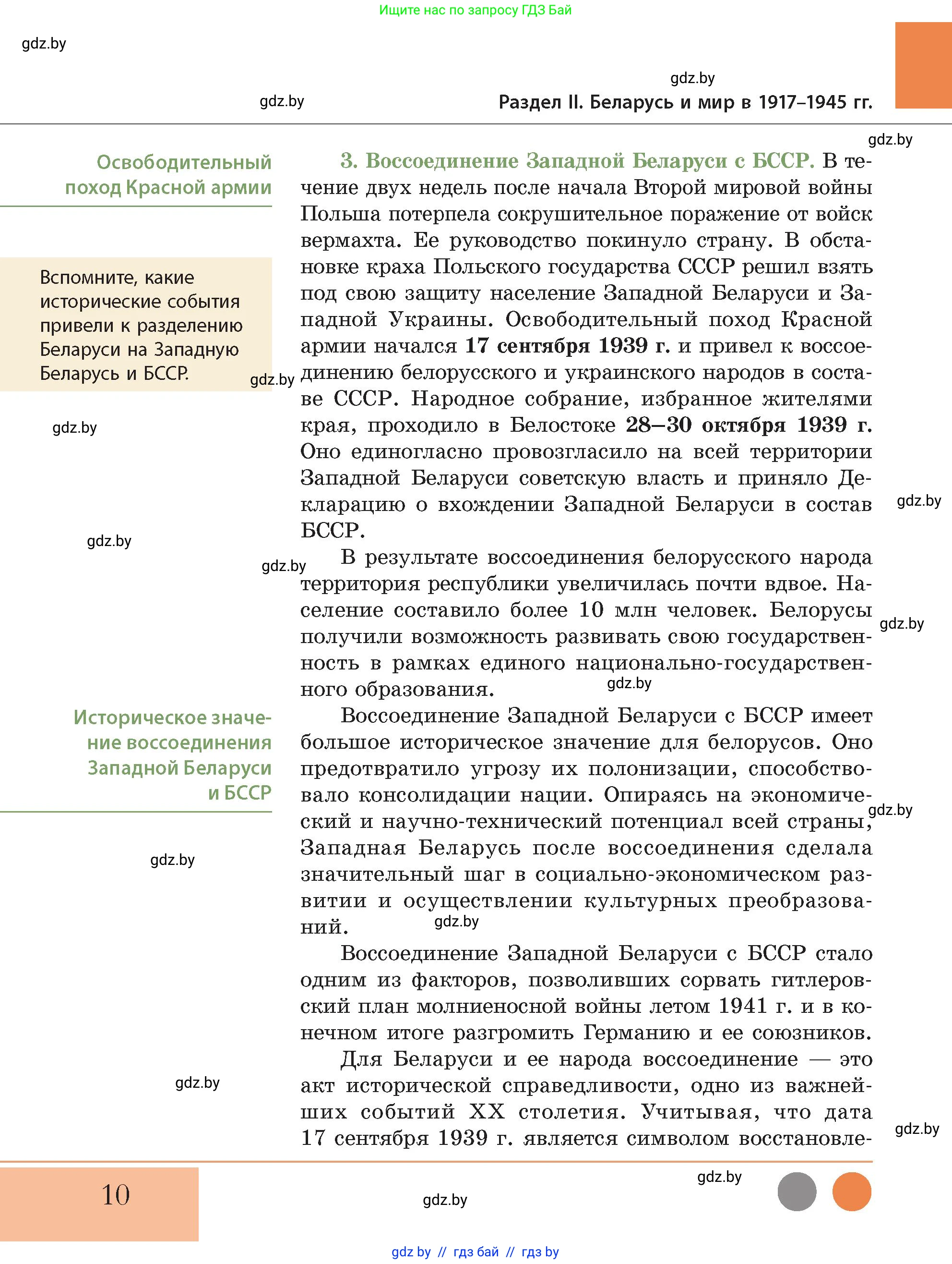История Беларуси (Гісторыя Беларусі), 11 класс Учебник, авторы: Кохановский Александр Генадьевич, Кошелев Владимир Сергеевич, Темушев Степан Николаевич, Мох Е Н, Мезга Н Н, Корсак А И, Маскевич А И, Ходин С Н, издательство Издательский центр БГУ, Минск, 2025, зелёного цвета, Часть 2, страница 10