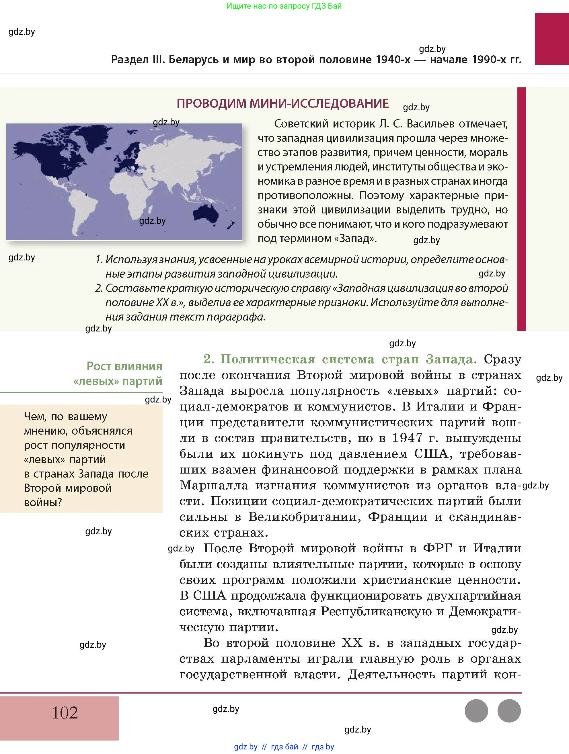 История Беларуси (Гісторыя Беларусі), 11 класс Учебник, авторы: Кохановский Александр Генадьевич, Кошелев Владимир Сергеевич, Темушев Степан Николаевич, Мох Е Н, Мезга Н Н, Корсак А И, Маскевич А И, Ходин С Н, издательство Издательский центр БГУ, Минск, 2025, зелёного цвета, Часть 2, страница 102