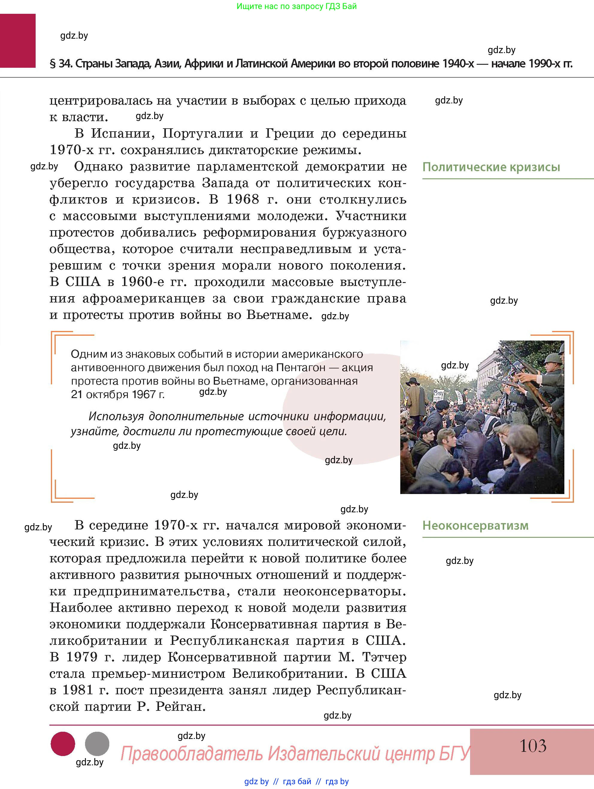 История Беларуси (Гісторыя Беларусі), 11 класс Учебник, авторы: Кохановский Александр Генадьевич, Кошелев Владимир Сергеевич, Темушев Степан Николаевич, Мох Е Н, Мезга Н Н, Корсак А И, Маскевич А И, Ходин С Н, издательство Издательский центр БГУ, Минск, 2025, зелёного цвета, Часть 2, страница 103