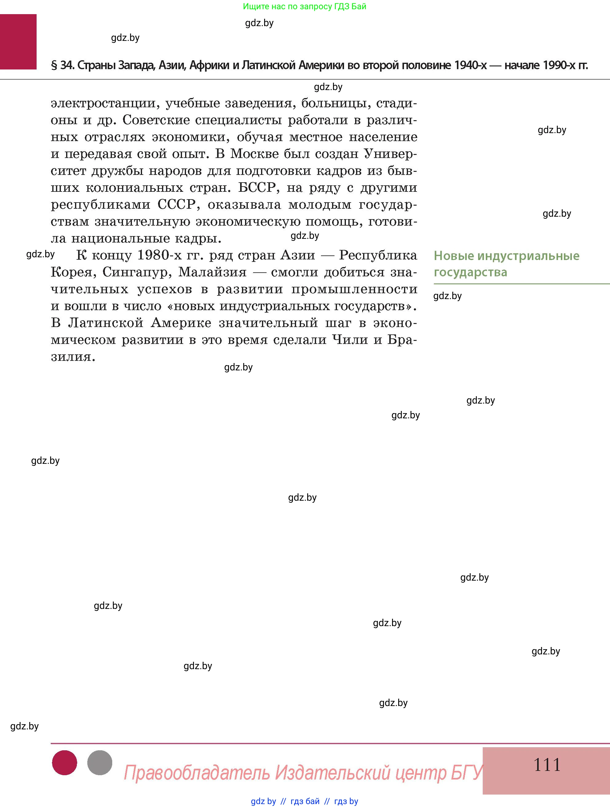 История Беларуси (Гісторыя Беларусі), 11 класс Учебник, авторы: Кохановский Александр Генадьевич, Кошелев Владимир Сергеевич, Темушев Степан Николаевич, Мох Е Н, Мезга Н Н, Корсак А И, Маскевич А И, Ходин С Н, издательство Издательский центр БГУ, Минск, 2025, зелёного цвета, страница 111