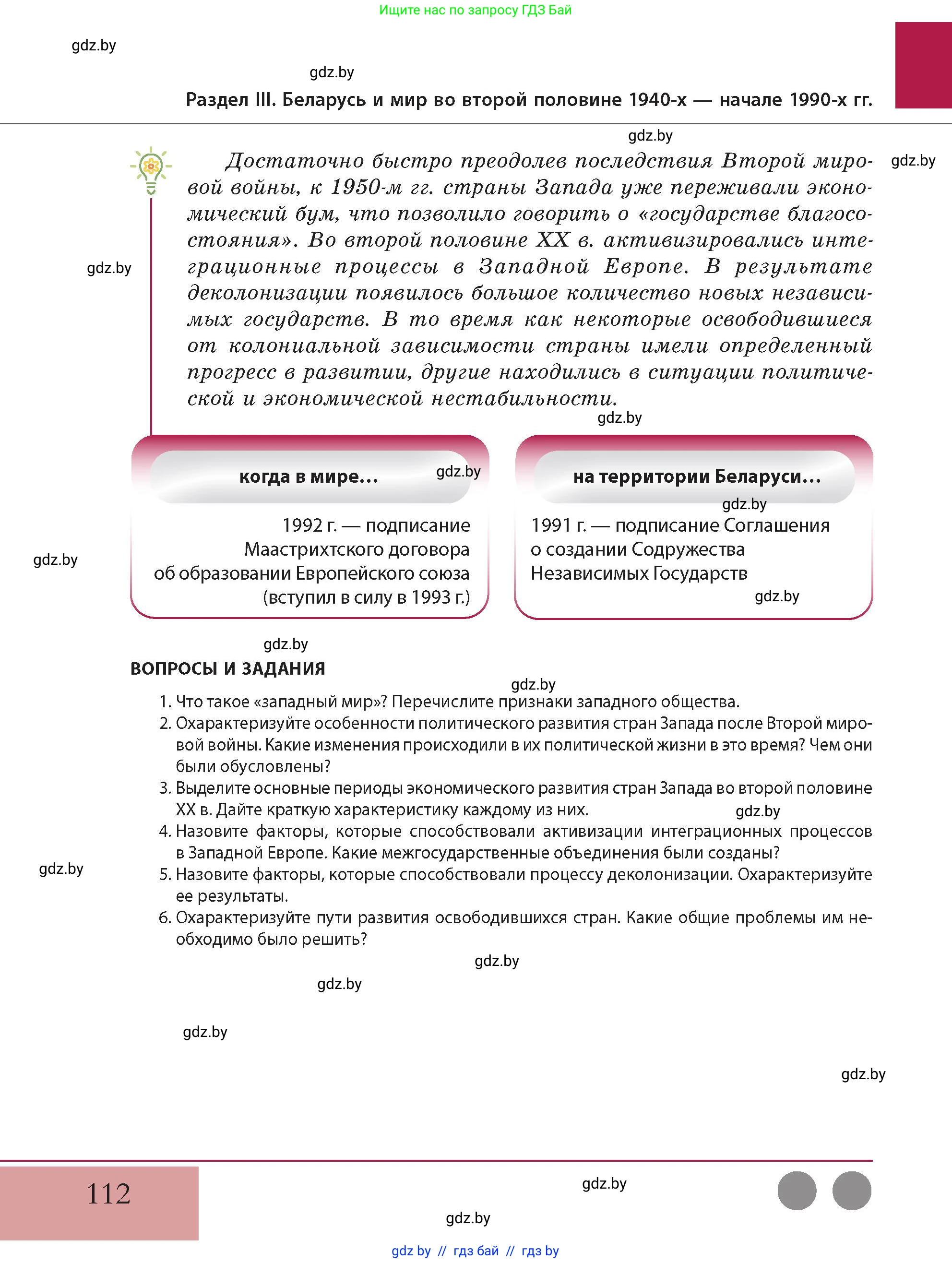 История Беларуси (Гісторыя Беларусі), 11 класс Учебник, авторы: Кохановский Александр Генадьевич, Кошелев Владимир Сергеевич, Темушев Степан Николаевич, Мох Е Н, Мезга Н Н, Корсак А И, Маскевич А И, Ходин С Н, издательство Издательский центр БГУ, Минск, 2025, зелёного цвета, Часть 2, страница 112