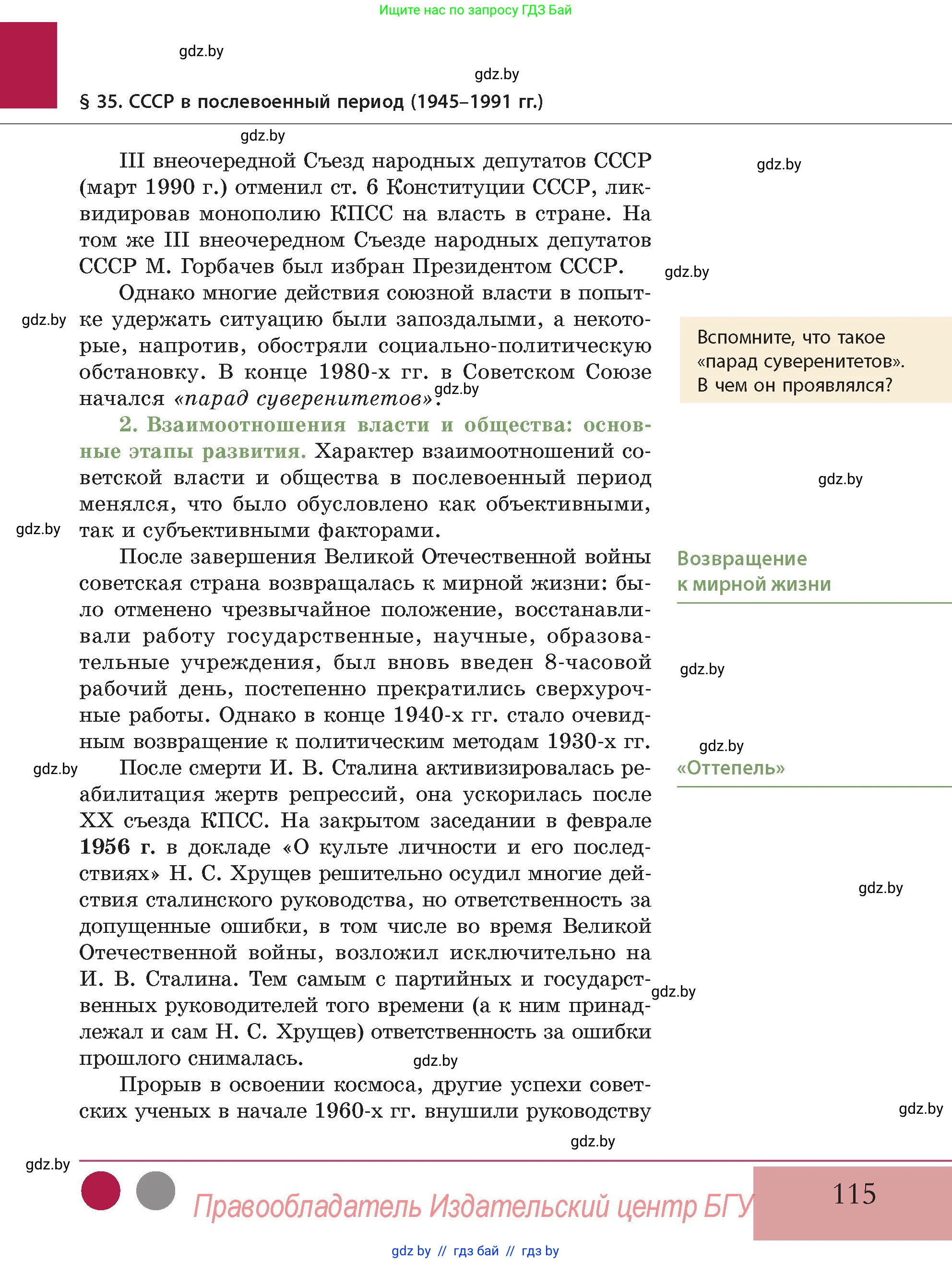 История Беларуси (Гісторыя Беларусі), 11 класс Учебник, авторы: Кохановский Александр Генадьевич, Кошелев Владимир Сергеевич, Темушев Степан Николаевич, Мох Е Н, Мезга Н Н, Корсак А И, Маскевич А И, Ходин С Н, издательство Издательский центр БГУ, Минск, 2025, зелёного цвета, Часть 2, страница 115