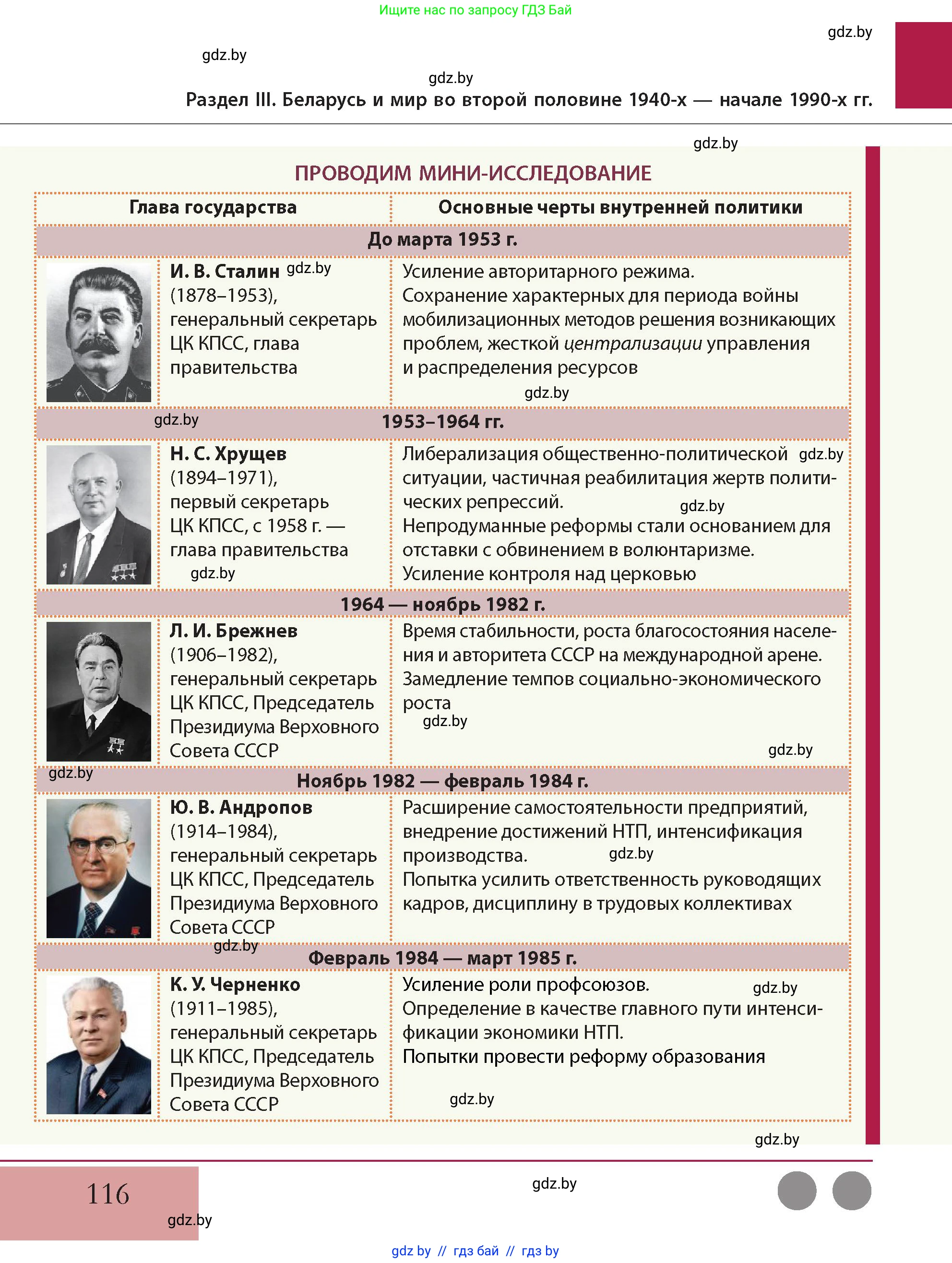 История Беларуси (Гісторыя Беларусі), 11 класс Учебник, авторы: Кохановский Александр Генадьевич, Кошелев Владимир Сергеевич, Темушев Степан Николаевич, Мох Е Н, Мезга Н Н, Корсак А И, Маскевич А И, Ходин С Н, издательство Издательский центр БГУ, Минск, 2025, зелёного цвета, страница 116