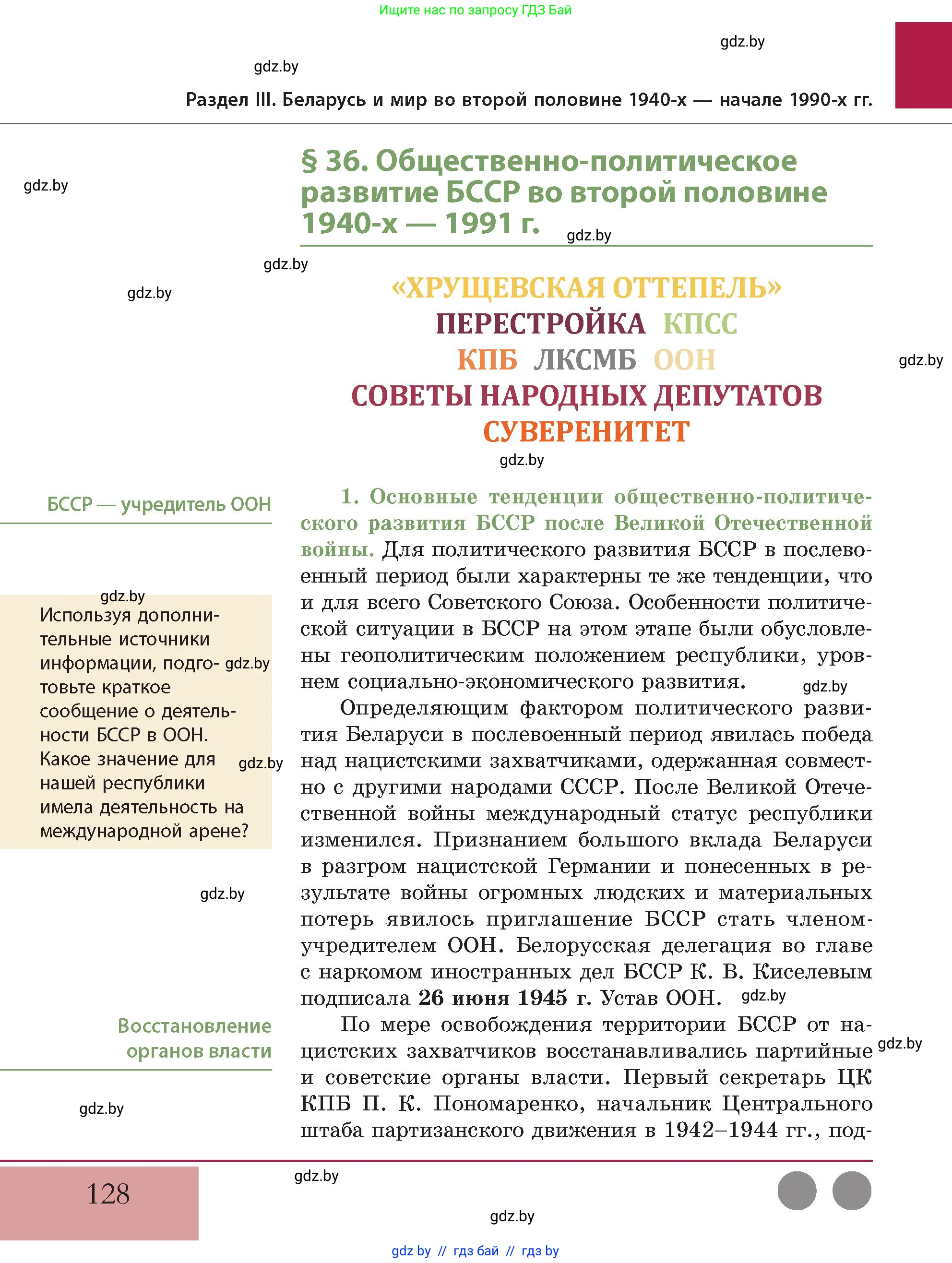История Беларуси (Гісторыя Беларусі), 11 класс Учебник, авторы: Кохановский Александр Генадьевич, Кошелев Владимир Сергеевич, Темушев Степан Николаевич, Мох Е Н, Мезга Н Н, Корсак А И, Маскевич А И, Ходин С Н, издательство Издательский центр БГУ, Минск, 2025, зелёного цвета, Часть 2, страница 128