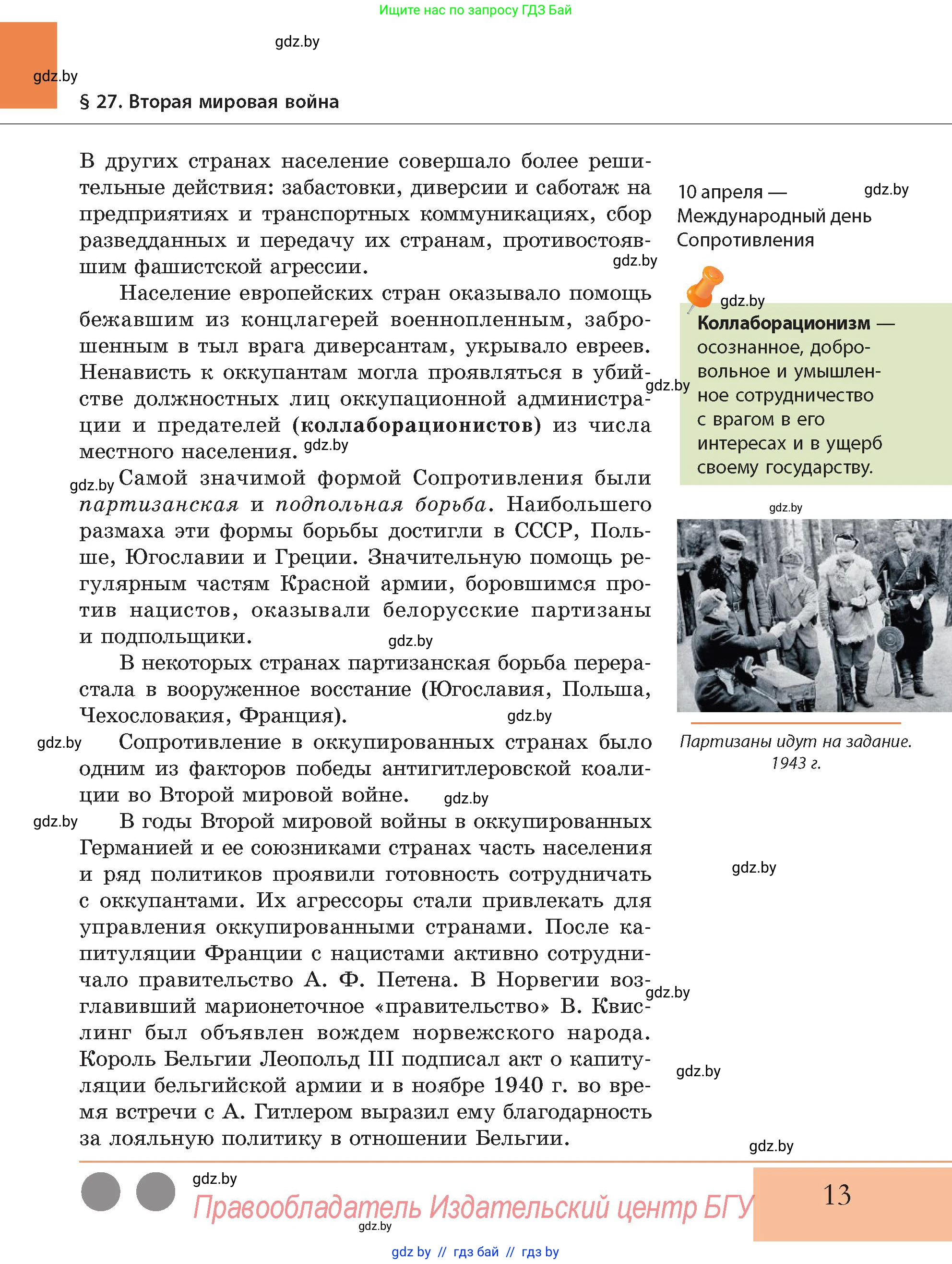 История Беларуси (Гісторыя Беларусі), 11 класс Учебник, авторы: Кохановский Александр Генадьевич, Кошелев Владимир Сергеевич, Темушев Степан Николаевич, Мох Е Н, Мезга Н Н, Корсак А И, Маскевич А И, Ходин С Н, издательство Издательский центр БГУ, Минск, 2025, зелёного цвета, страница 13