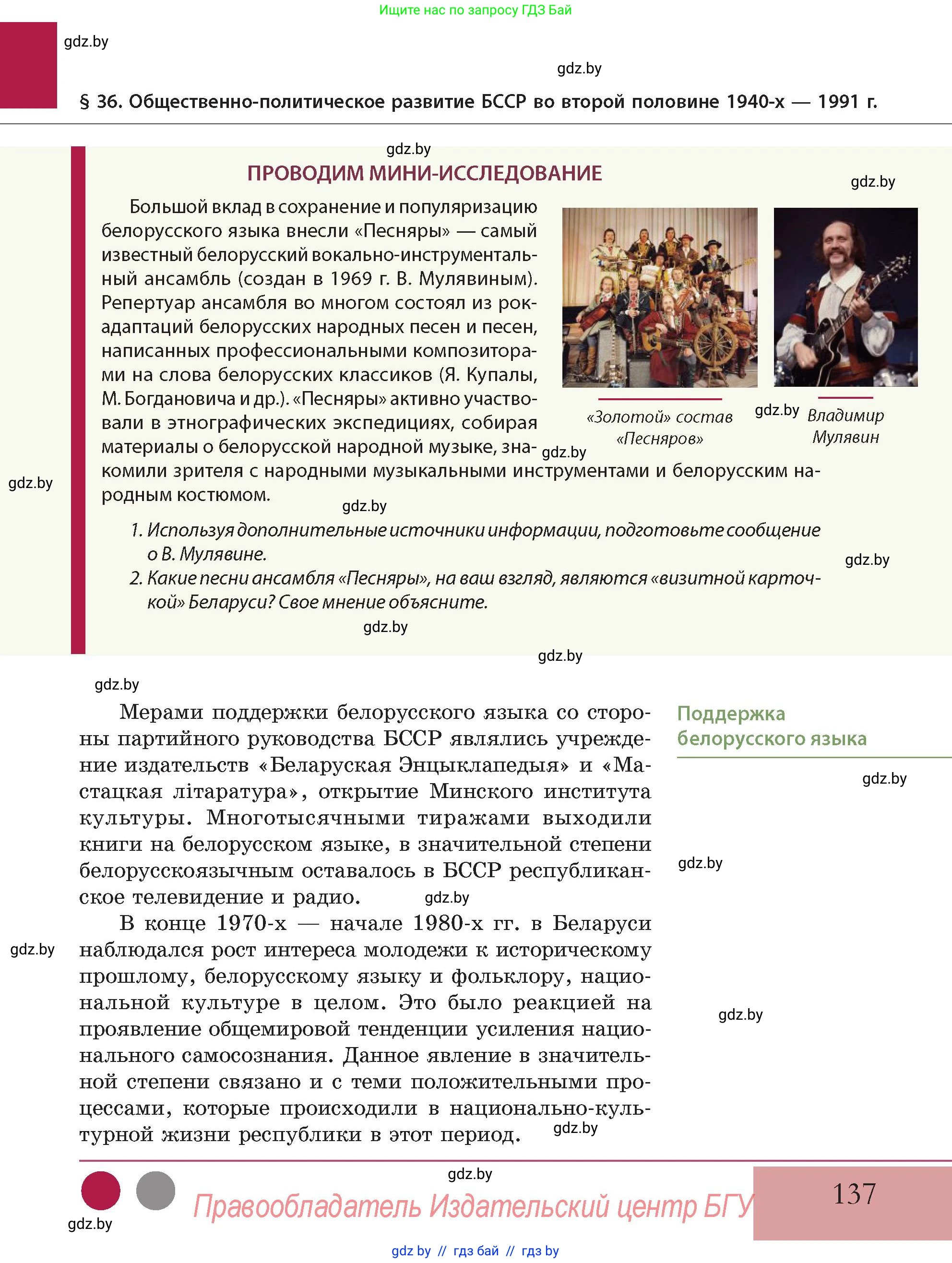 История Беларуси (Гісторыя Беларусі), 11 класс Учебник, авторы: Кохановский Александр Генадьевич, Кошелев Владимир Сергеевич, Темушев Степан Николаевич, Мох Е Н, Мезга Н Н, Корсак А И, Маскевич А И, Ходин С Н, издательство Издательский центр БГУ, Минск, 2025, зелёного цвета, Часть 2, страница 137