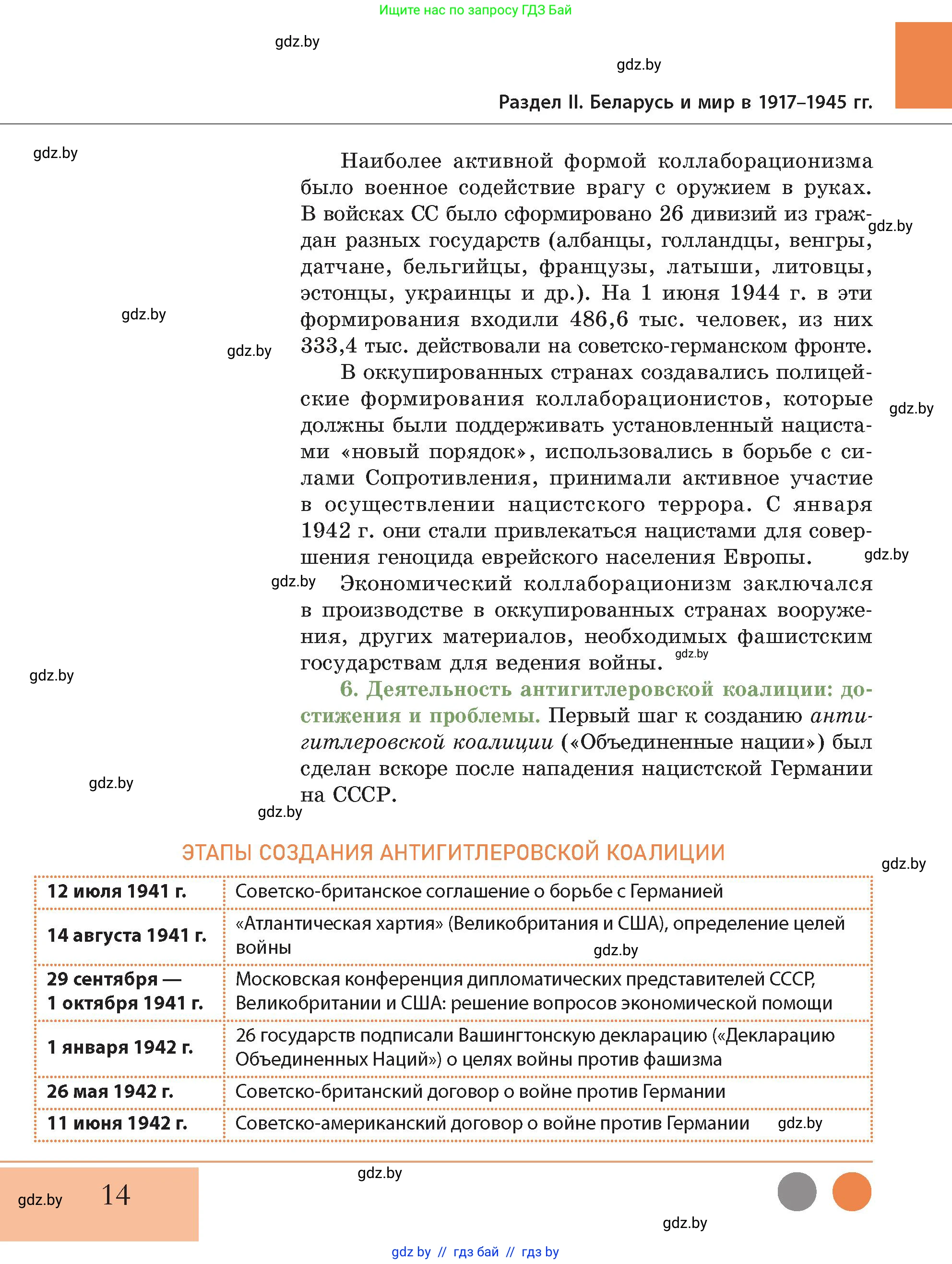 История Беларуси (Гісторыя Беларусі), 11 класс Учебник, авторы: Кохановский Александр Генадьевич, Кошелев Владимир Сергеевич, Темушев Степан Николаевич, Мох Е Н, Мезга Н Н, Корсак А И, Маскевич А И, Ходин С Н, издательство Издательский центр БГУ, Минск, 2025, зелёного цвета, страница 14