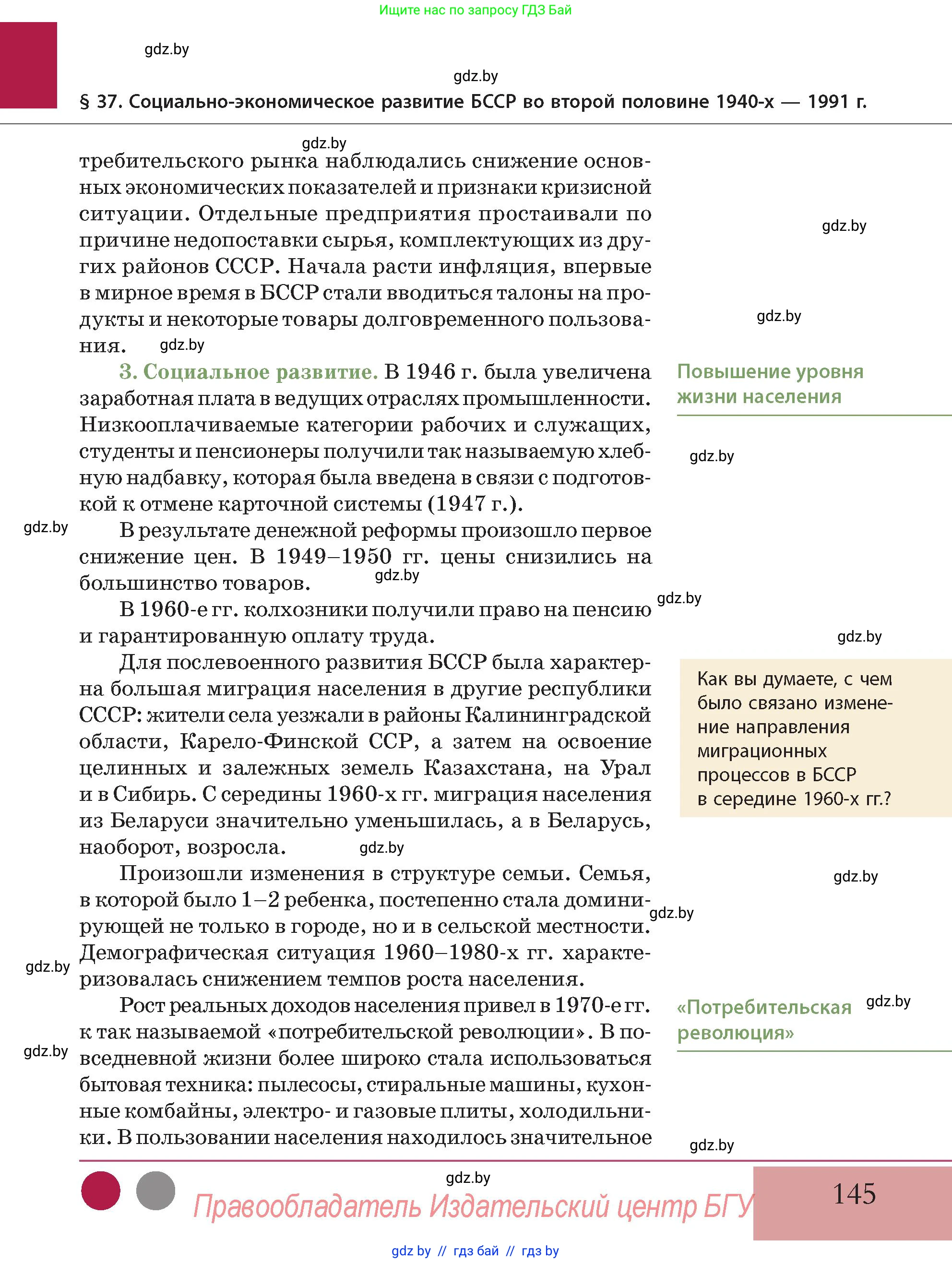 История Беларуси (Гісторыя Беларусі), 11 класс Учебник, авторы: Кохановский Александр Генадьевич, Кошелев Владимир Сергеевич, Темушев Степан Николаевич, Мох Е Н, Мезга Н Н, Корсак А И, Маскевич А И, Ходин С Н, издательство Издательский центр БГУ, Минск, 2025, зелёного цвета, Часть 2, страница 145