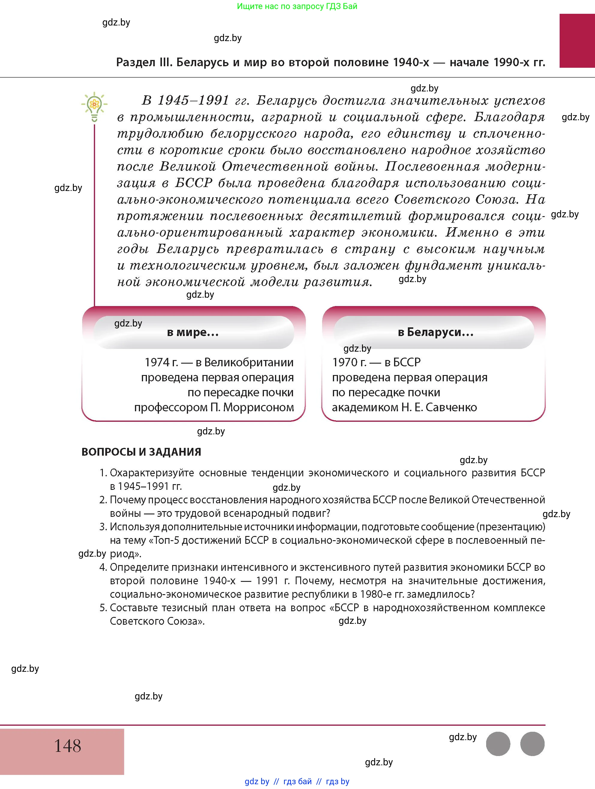 История Беларуси (Гісторыя Беларусі), 11 класс Учебник, авторы: Кохановский Александр Генадьевич, Кошелев Владимир Сергеевич, Темушев Степан Николаевич, Мох Е Н, Мезга Н Н, Корсак А И, Маскевич А И, Ходин С Н, издательство Издательский центр БГУ, Минск, 2025, зелёного цвета, Часть 2, страница 148