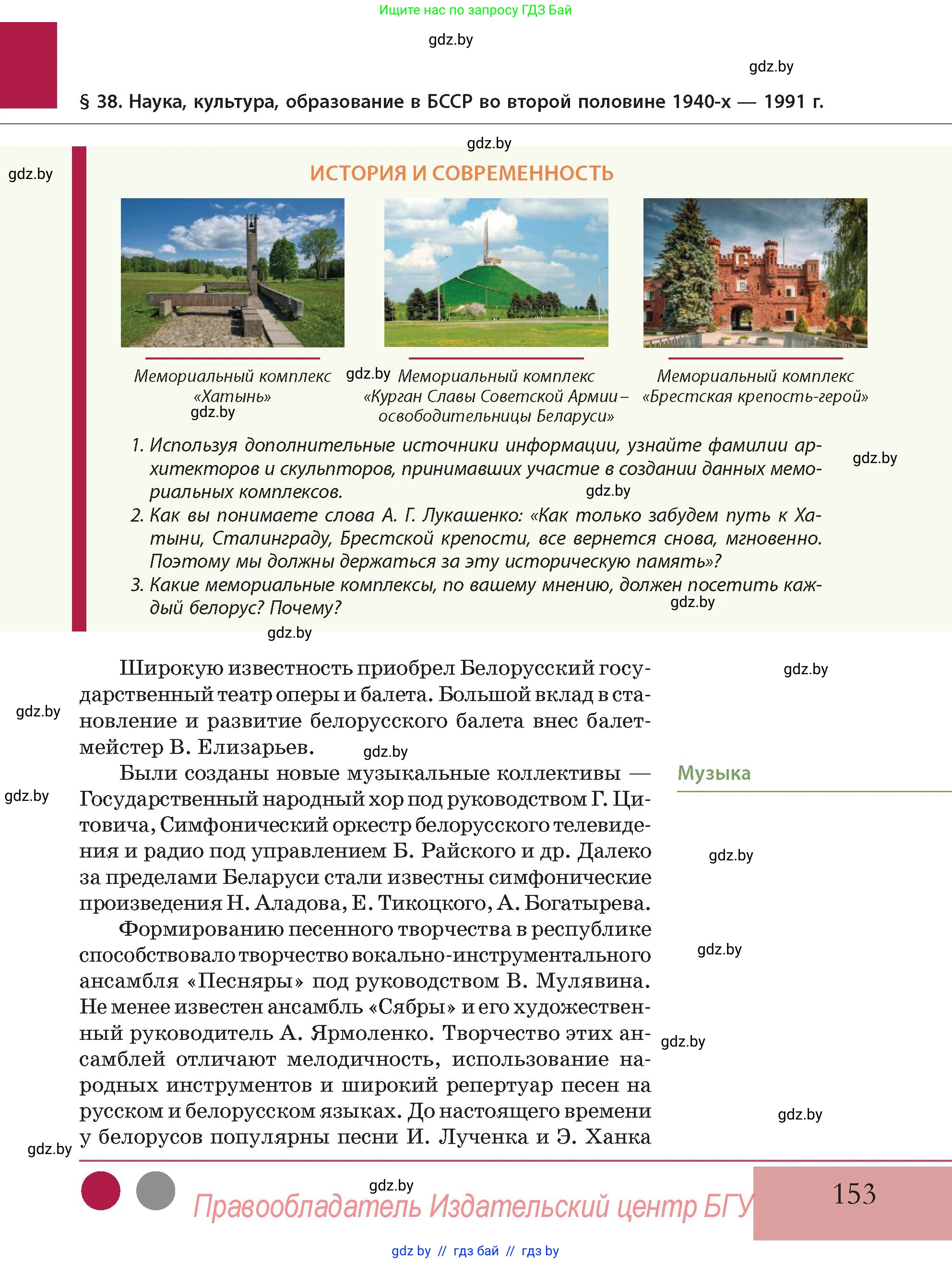 История Беларуси (Гісторыя Беларусі), 11 класс Учебник, авторы: Кохановский Александр Генадьевич, Кошелев Владимир Сергеевич, Темушев Степан Николаевич, Мох Е Н, Мезга Н Н, Корсак А И, Маскевич А И, Ходин С Н, издательство Издательский центр БГУ, Минск, 2025, зелёного цвета, Часть 2, страница 153