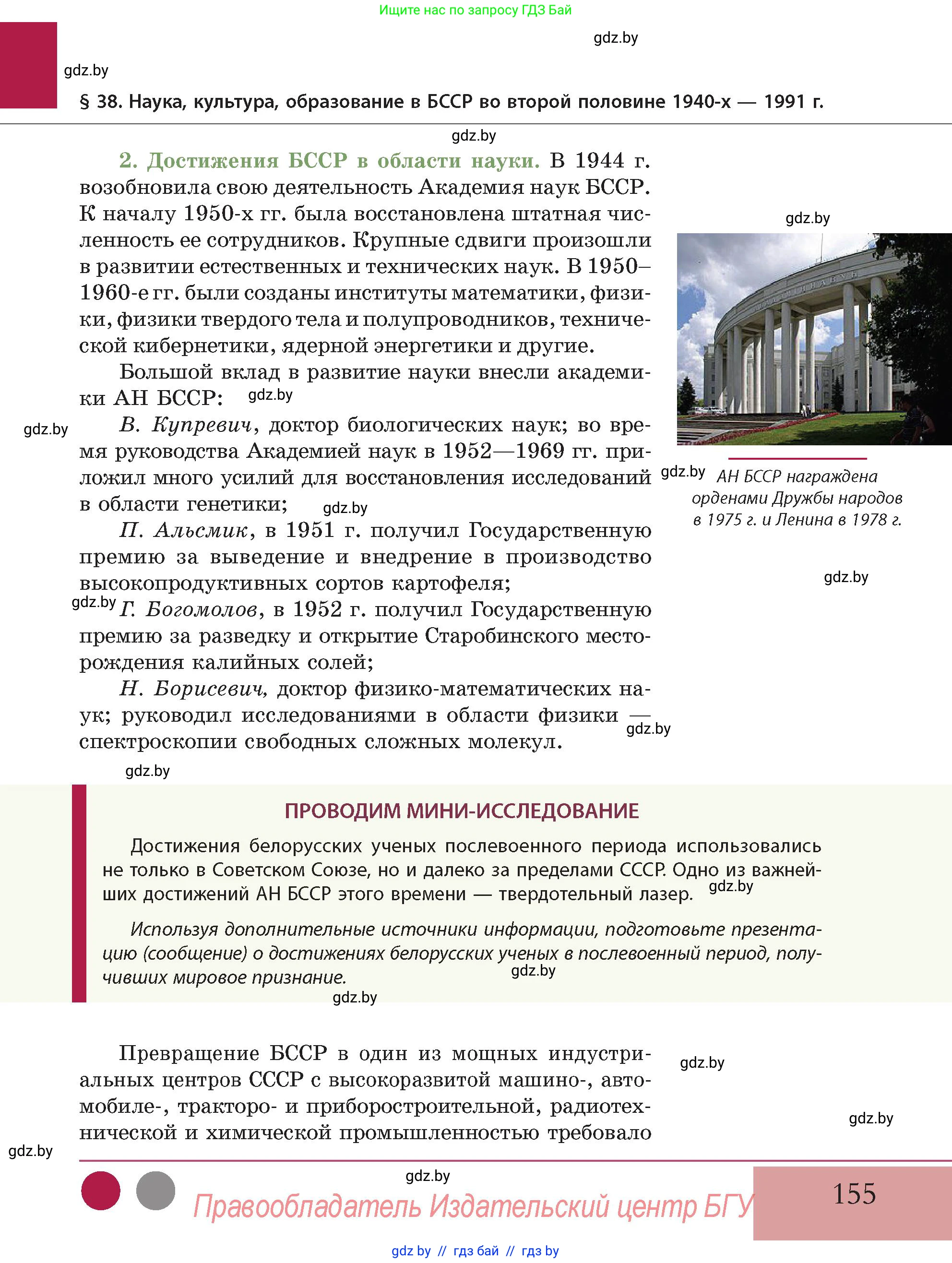 История Беларуси (Гісторыя Беларусі), 11 класс Учебник, авторы: Кохановский Александр Генадьевич, Кошелев Владимир Сергеевич, Темушев Степан Николаевич, Мох Е Н, Мезга Н Н, Корсак А И, Маскевич А И, Ходин С Н, издательство Издательский центр БГУ, Минск, 2025, зелёного цвета, Часть 2, страница 155