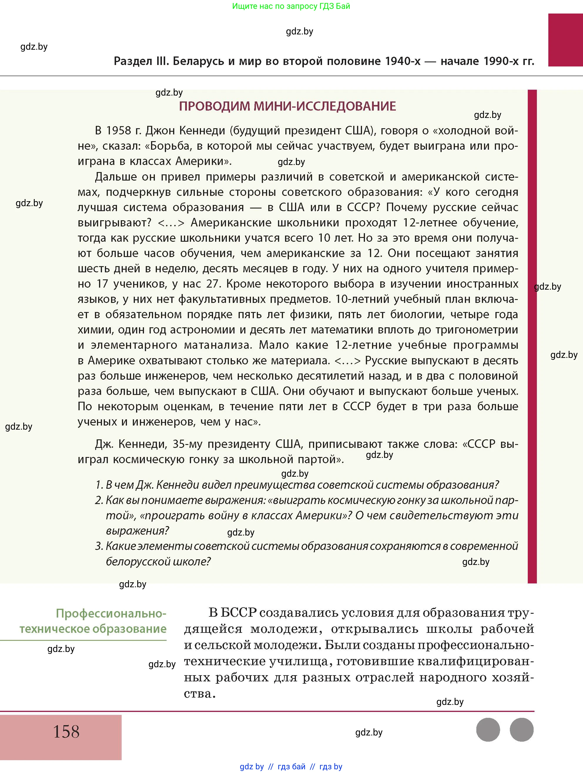 История Беларуси (Гісторыя Беларусі), 11 класс Учебник, авторы: Кохановский Александр Генадьевич, Кошелев Владимир Сергеевич, Темушев Степан Николаевич, Мох Е Н, Мезга Н Н, Корсак А И, Маскевич А И, Ходин С Н, издательство Издательский центр БГУ, Минск, 2025, зелёного цвета, Часть 2, страница 158