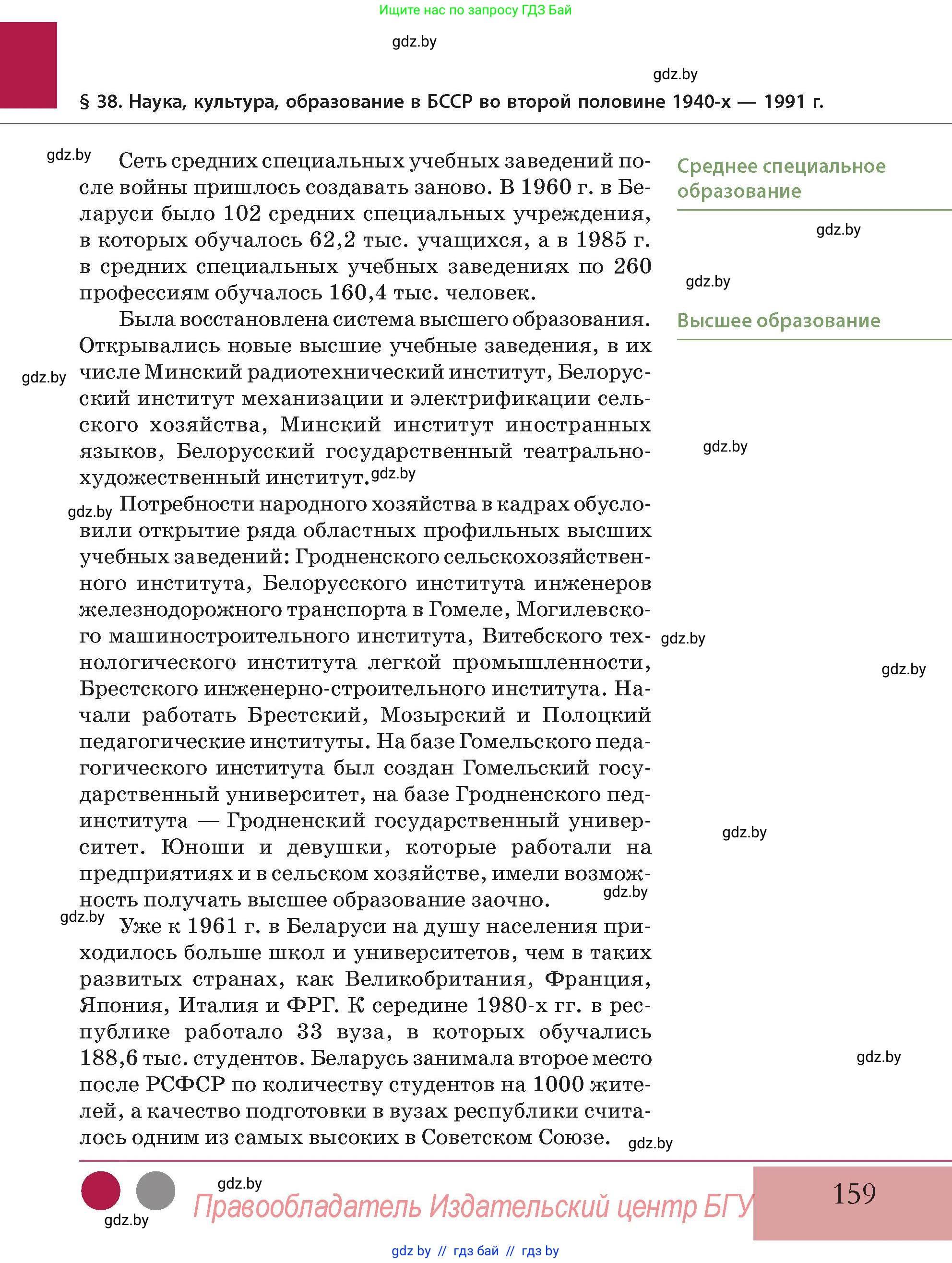 История Беларуси (Гісторыя Беларусі), 11 класс Учебник, авторы: Кохановский Александр Генадьевич, Кошелев Владимир Сергеевич, Темушев Степан Николаевич, Мох Е Н, Мезга Н Н, Корсак А И, Маскевич А И, Ходин С Н, издательство Издательский центр БГУ, Минск, 2025, зелёного цвета, страница 159