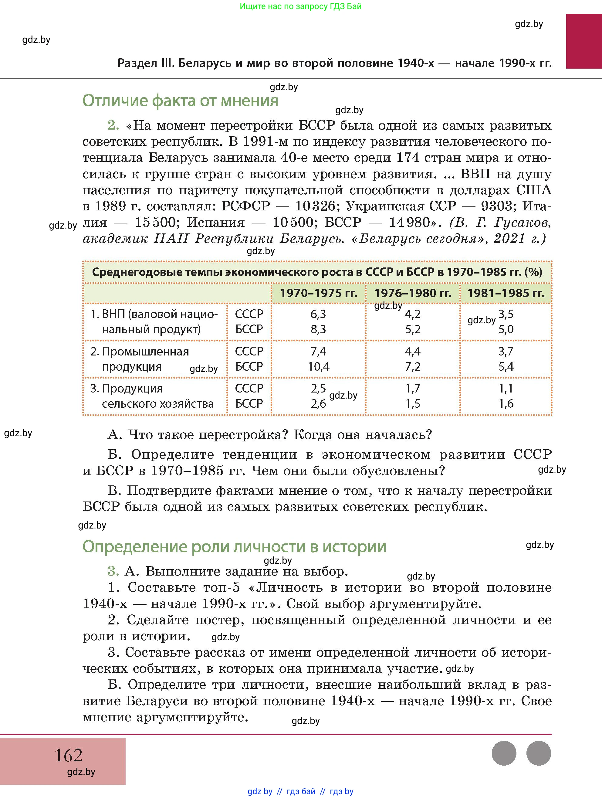 История Беларуси (Гісторыя Беларусі), 11 класс Учебник, авторы: Кохановский Александр Генадьевич, Кошелев Владимир Сергеевич, Темушев Степан Николаевич, Мох Е Н, Мезга Н Н, Корсак А И, Маскевич А И, Ходин С Н, издательство Издательский центр БГУ, Минск, 2025, зелёного цвета, Часть 2, страница 162