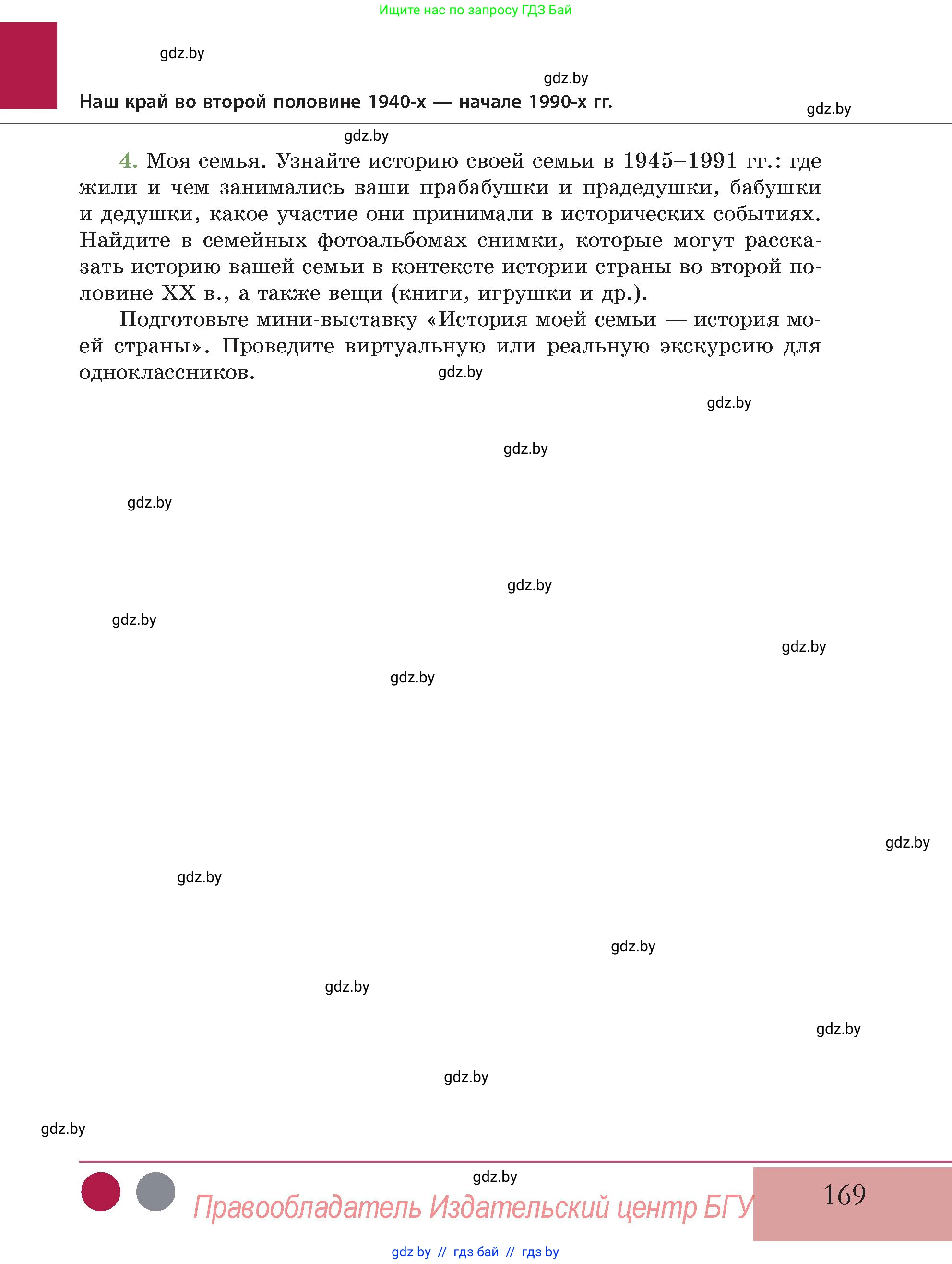История Беларуси (Гісторыя Беларусі), 11 класс Учебник, авторы: Кохановский Александр Генадьевич, Кошелев Владимир Сергеевич, Темушев Степан Николаевич, Мох Е Н, Мезга Н Н, Корсак А И, Маскевич А И, Ходин С Н, издательство Издательский центр БГУ, Минск, 2025, зелёного цвета, Часть 2, страница 169