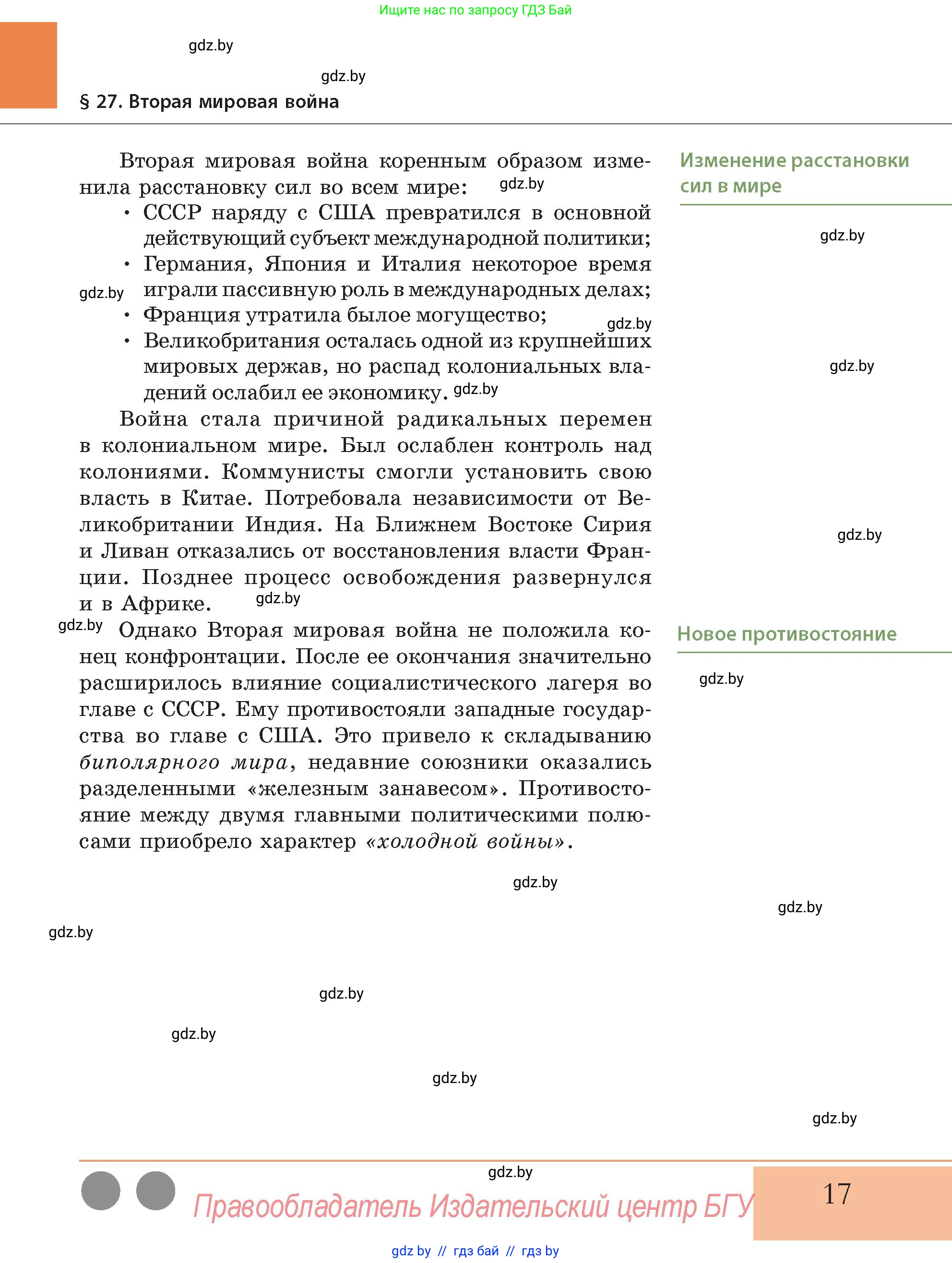 История Беларуси (Гісторыя Беларусі), 11 класс Учебник, авторы: Кохановский Александр Генадьевич, Кошелев Владимир Сергеевич, Темушев Степан Николаевич, Мох Е Н, Мезга Н Н, Корсак А И, Маскевич А И, Ходин С Н, издательство Издательский центр БГУ, Минск, 2025, зелёного цвета, страница 17