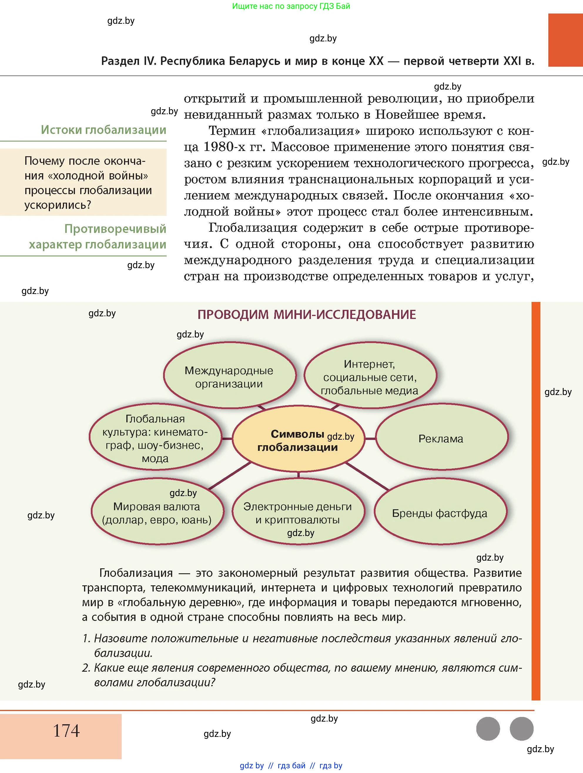 История Беларуси (Гісторыя Беларусі), 11 класс Учебник, авторы: Кохановский Александр Генадьевич, Кошелев Владимир Сергеевич, Темушев Степан Николаевич, Мох Е Н, Мезга Н Н, Корсак А И, Маскевич А И, Ходин С Н, издательство Издательский центр БГУ, Минск, 2025, зелёного цвета, Часть 2, страница 174
