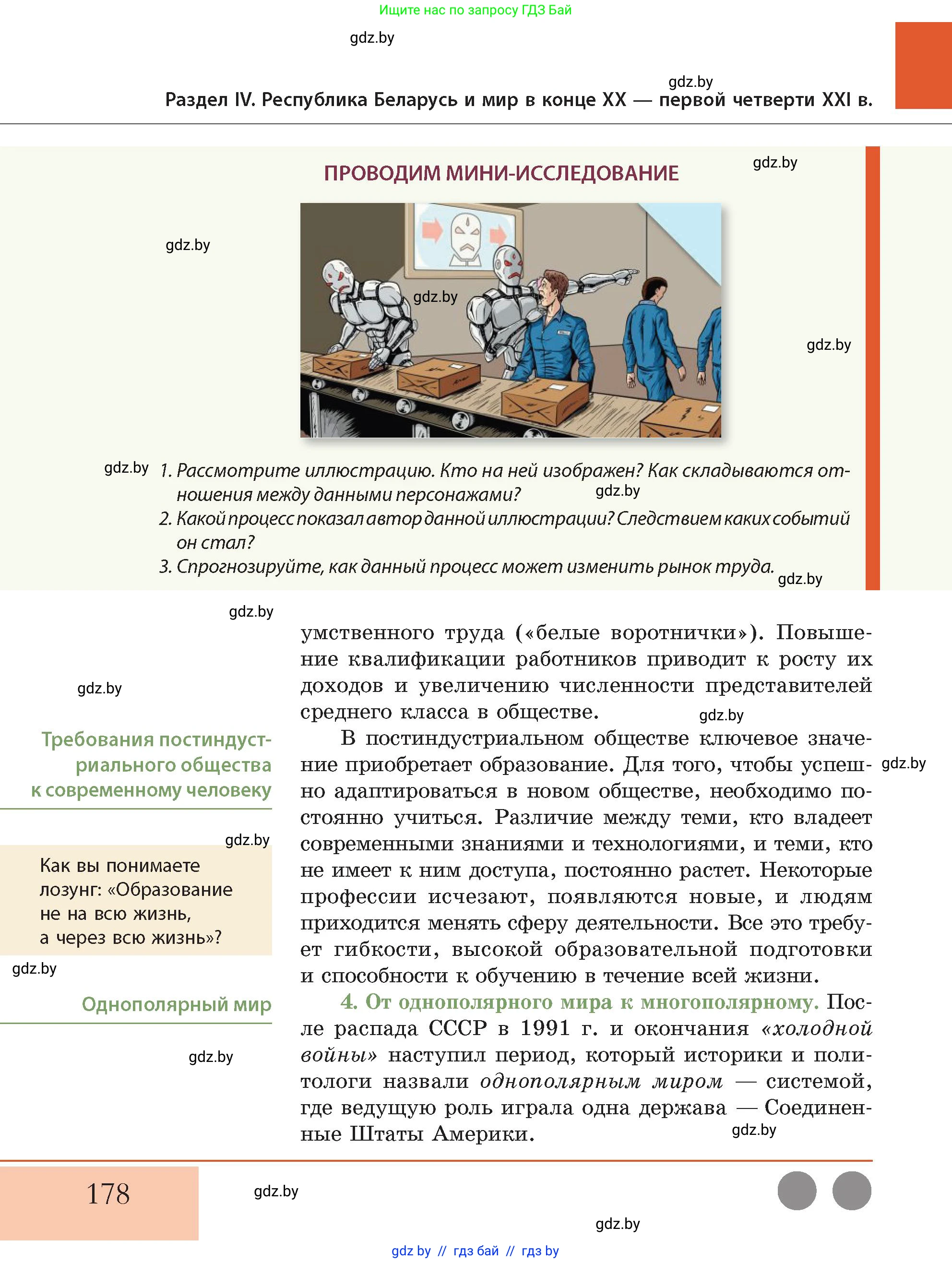 История Беларуси (Гісторыя Беларусі), 11 класс Учебник, авторы: Кохановский Александр Генадьевич, Кошелев Владимир Сергеевич, Темушев Степан Николаевич, Мох Е Н, Мезга Н Н, Корсак А И, Маскевич А И, Ходин С Н, издательство Издательский центр БГУ, Минск, 2025, зелёного цвета, Часть 2, страница 178