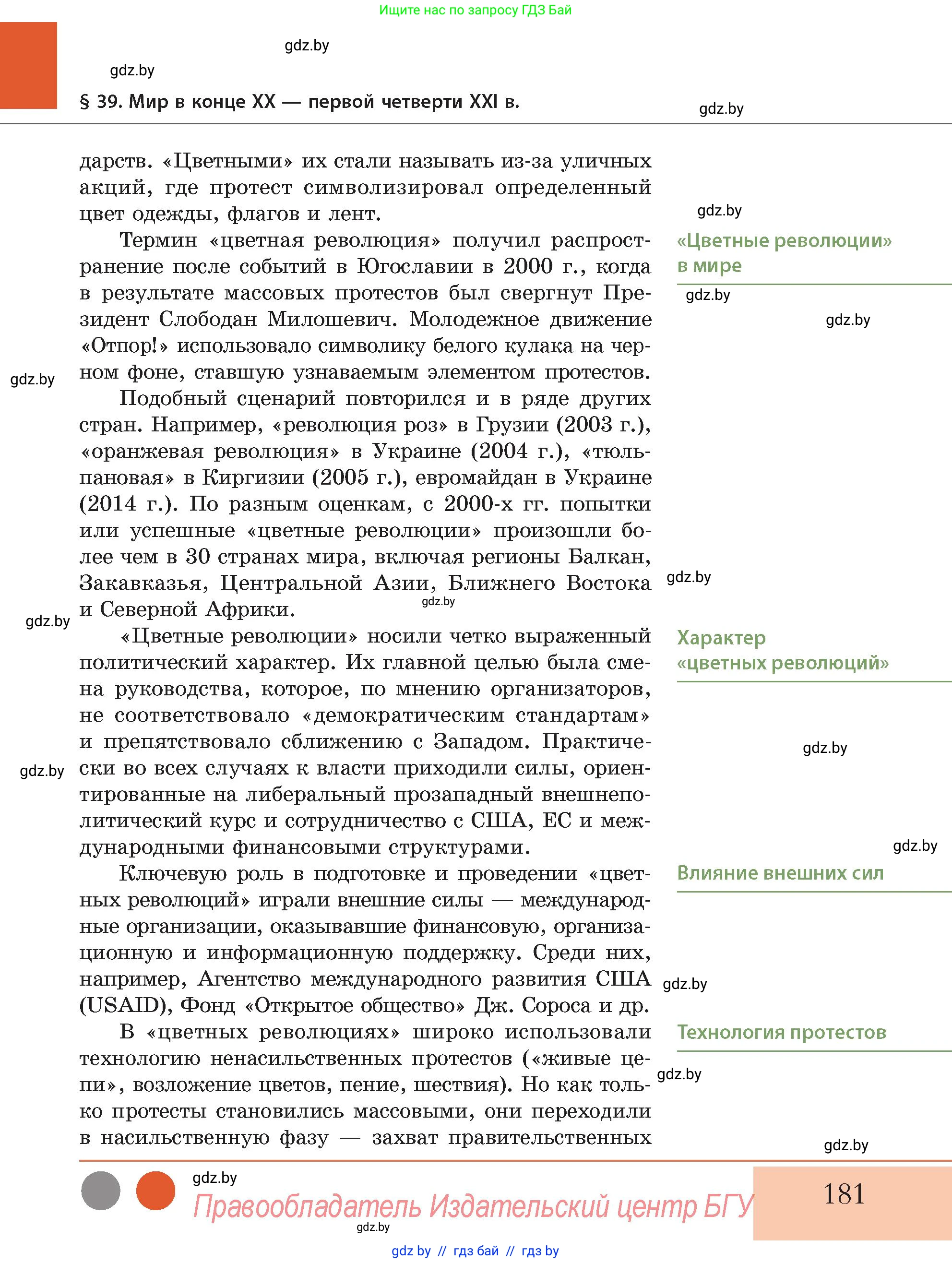 История Беларуси (Гісторыя Беларусі), 11 класс Учебник, авторы: Кохановский Александр Генадьевич, Кошелев Владимир Сергеевич, Темушев Степан Николаевич, Мох Е Н, Мезга Н Н, Корсак А И, Маскевич А И, Ходин С Н, издательство Издательский центр БГУ, Минск, 2025, зелёного цвета, страница 181