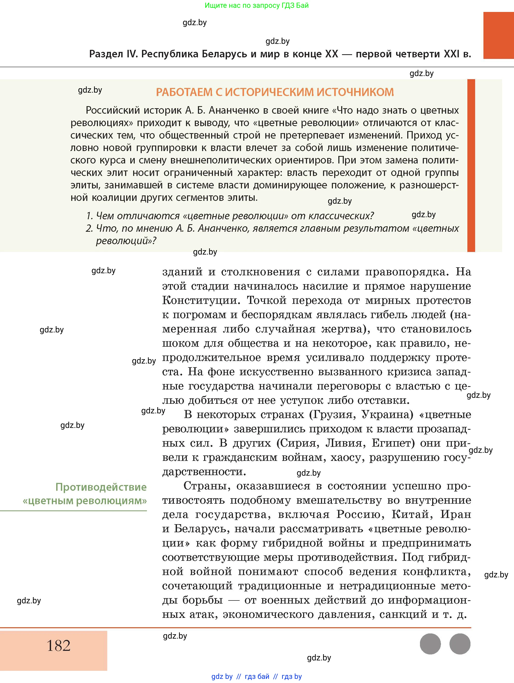 История Беларуси (Гісторыя Беларусі), 11 класс Учебник, авторы: Кохановский Александр Генадьевич, Кошелев Владимир Сергеевич, Темушев Степан Николаевич, Мох Е Н, Мезга Н Н, Корсак А И, Маскевич А И, Ходин С Н, издательство Издательский центр БГУ, Минск, 2025, зелёного цвета, Часть 2, страница 182