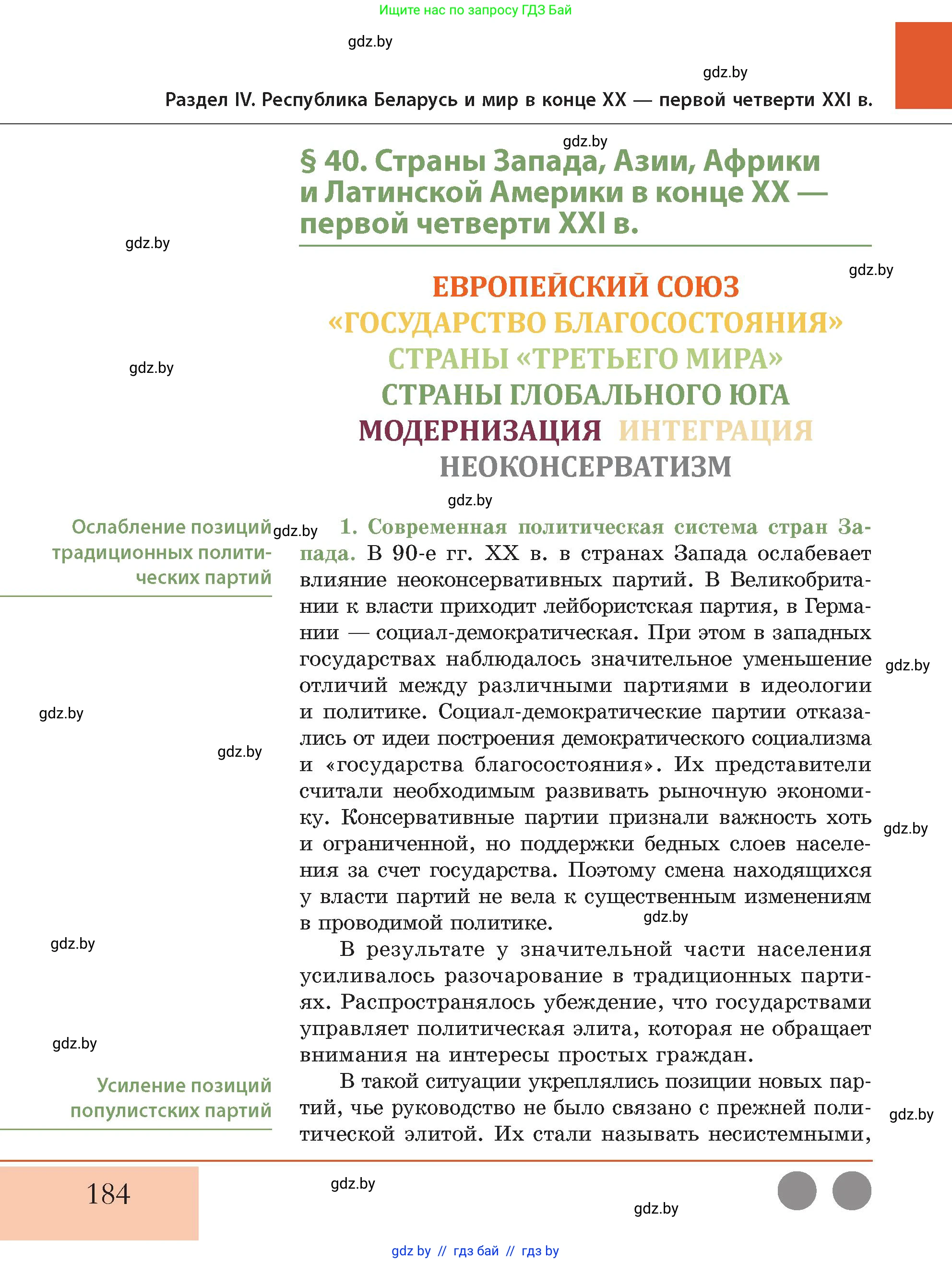 История Беларуси (Гісторыя Беларусі), 11 класс Учебник, авторы: Кохановский Александр Генадьевич, Кошелев Владимир Сергеевич, Темушев Степан Николаевич, Мох Е Н, Мезга Н Н, Корсак А И, Маскевич А И, Ходин С Н, издательство Издательский центр БГУ, Минск, 2025, зелёного цвета, страница 184