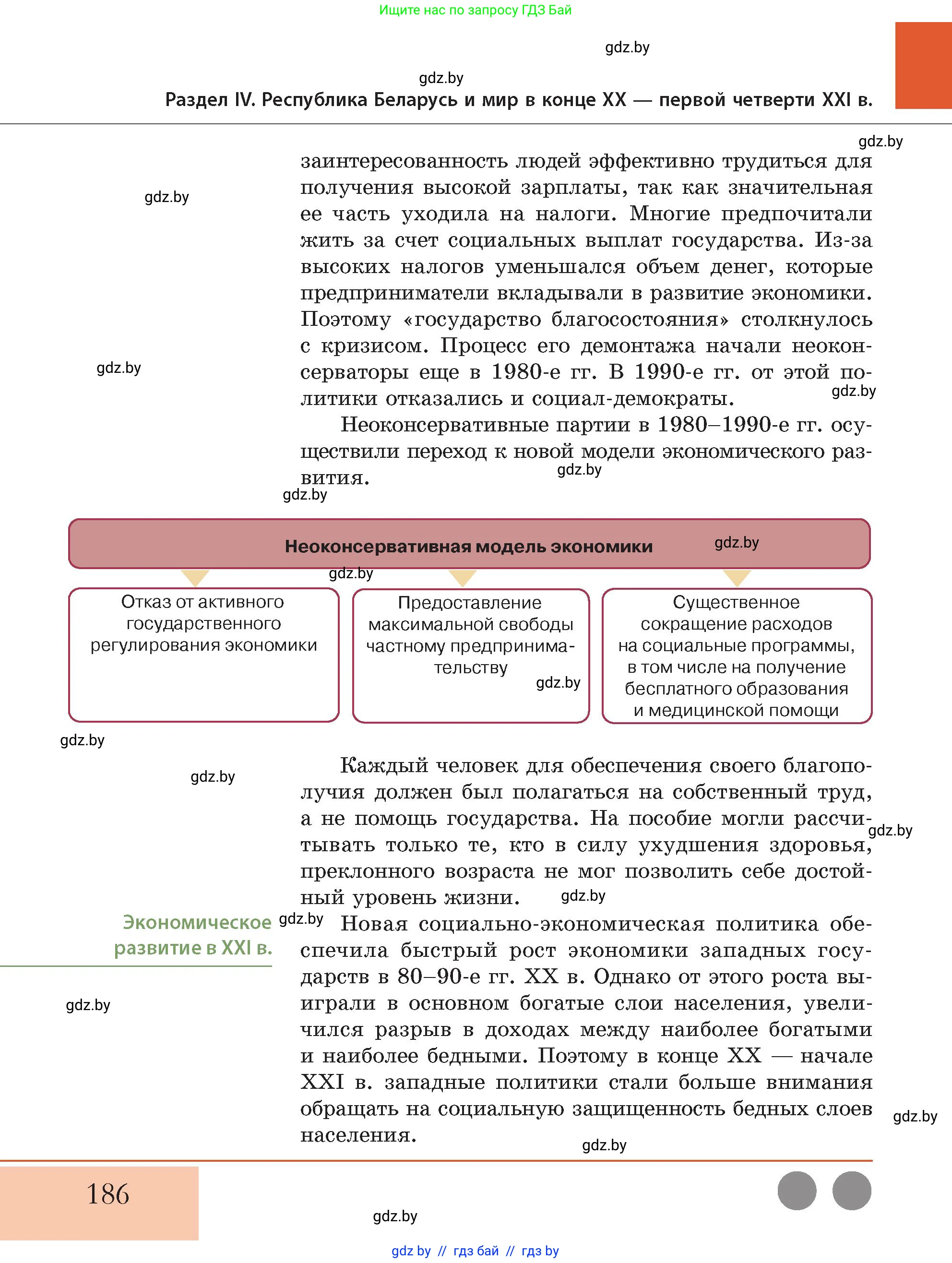 История Беларуси (Гісторыя Беларусі), 11 класс Учебник, авторы: Кохановский Александр Генадьевич, Кошелев Владимир Сергеевич, Темушев Степан Николаевич, Мох Е Н, Мезга Н Н, Корсак А И, Маскевич А И, Ходин С Н, издательство Издательский центр БГУ, Минск, 2025, зелёного цвета, страница 186