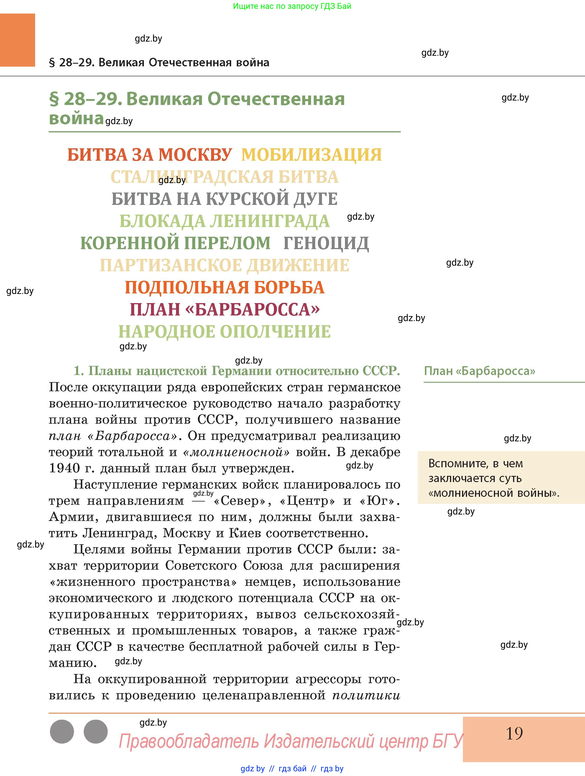 История Беларуси (Гісторыя Беларусі), 11 класс Учебник, авторы: Кохановский Александр Генадьевич, Кошелев Владимир Сергеевич, Темушев Степан Николаевич, Мох Е Н, Мезга Н Н, Корсак А И, Маскевич А И, Ходин С Н, издательство Издательский центр БГУ, Минск, 2025, зелёного цвета, Часть 2, страница 19