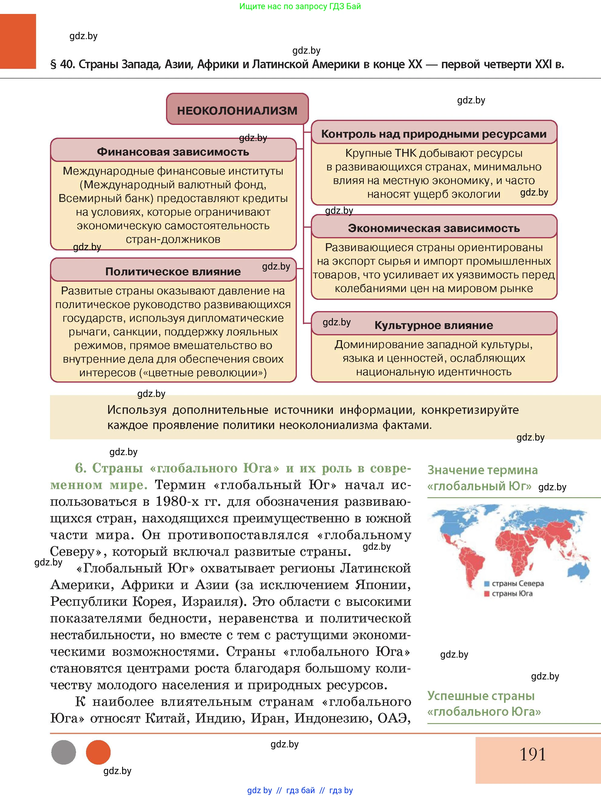 История Беларуси (Гісторыя Беларусі), 11 класс Учебник, авторы: Кохановский Александр Генадьевич, Кошелев Владимир Сергеевич, Темушев Степан Николаевич, Мох Е Н, Мезга Н Н, Корсак А И, Маскевич А И, Ходин С Н, издательство Издательский центр БГУ, Минск, 2025, зелёного цвета, Часть 2, страница 191