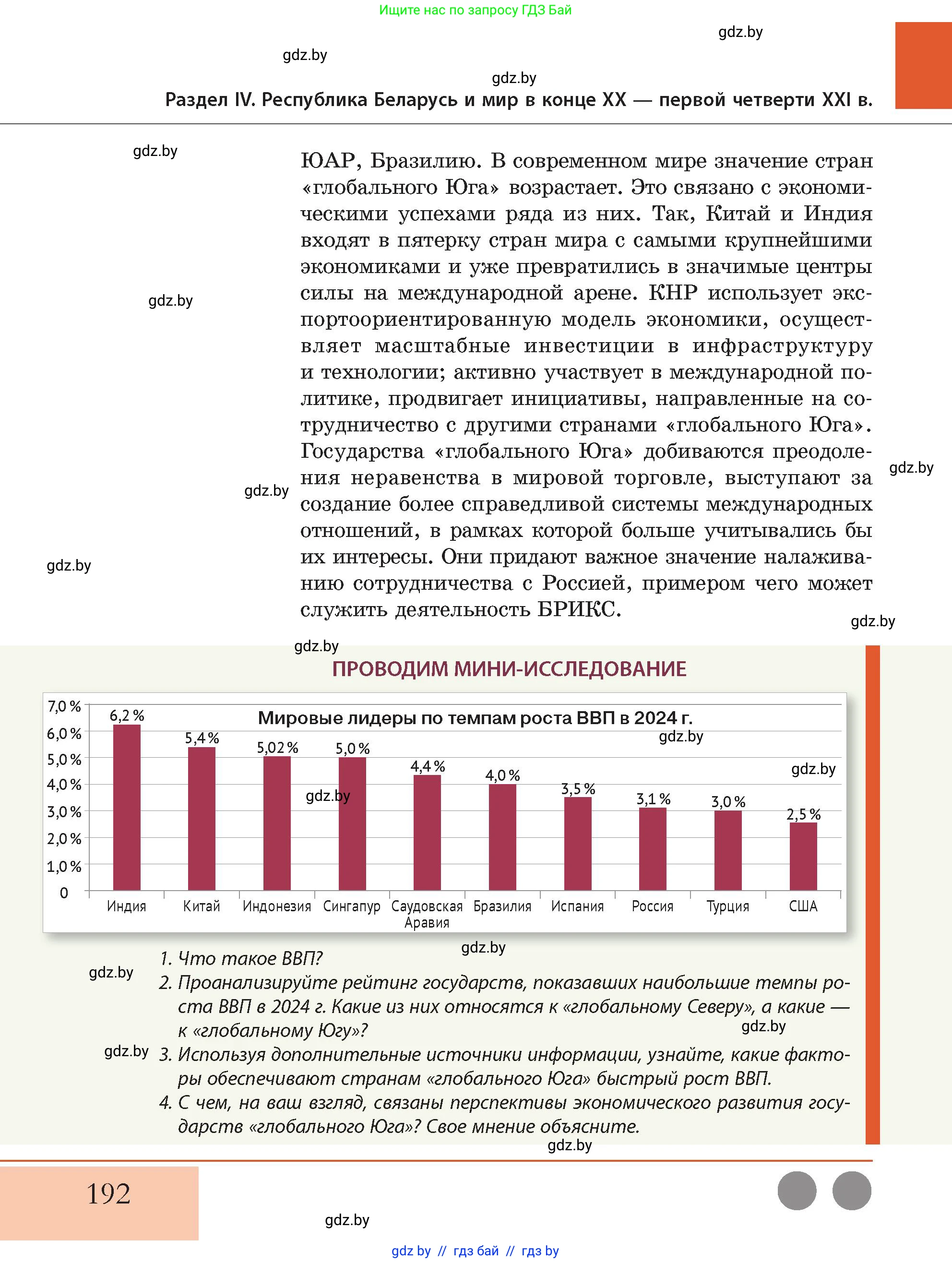 История Беларуси (Гісторыя Беларусі), 11 класс Учебник, авторы: Кохановский Александр Генадьевич, Кошелев Владимир Сергеевич, Темушев Степан Николаевич, Мох Е Н, Мезга Н Н, Корсак А И, Маскевич А И, Ходин С Н, издательство Издательский центр БГУ, Минск, 2025, зелёного цвета, Часть 2, страница 192