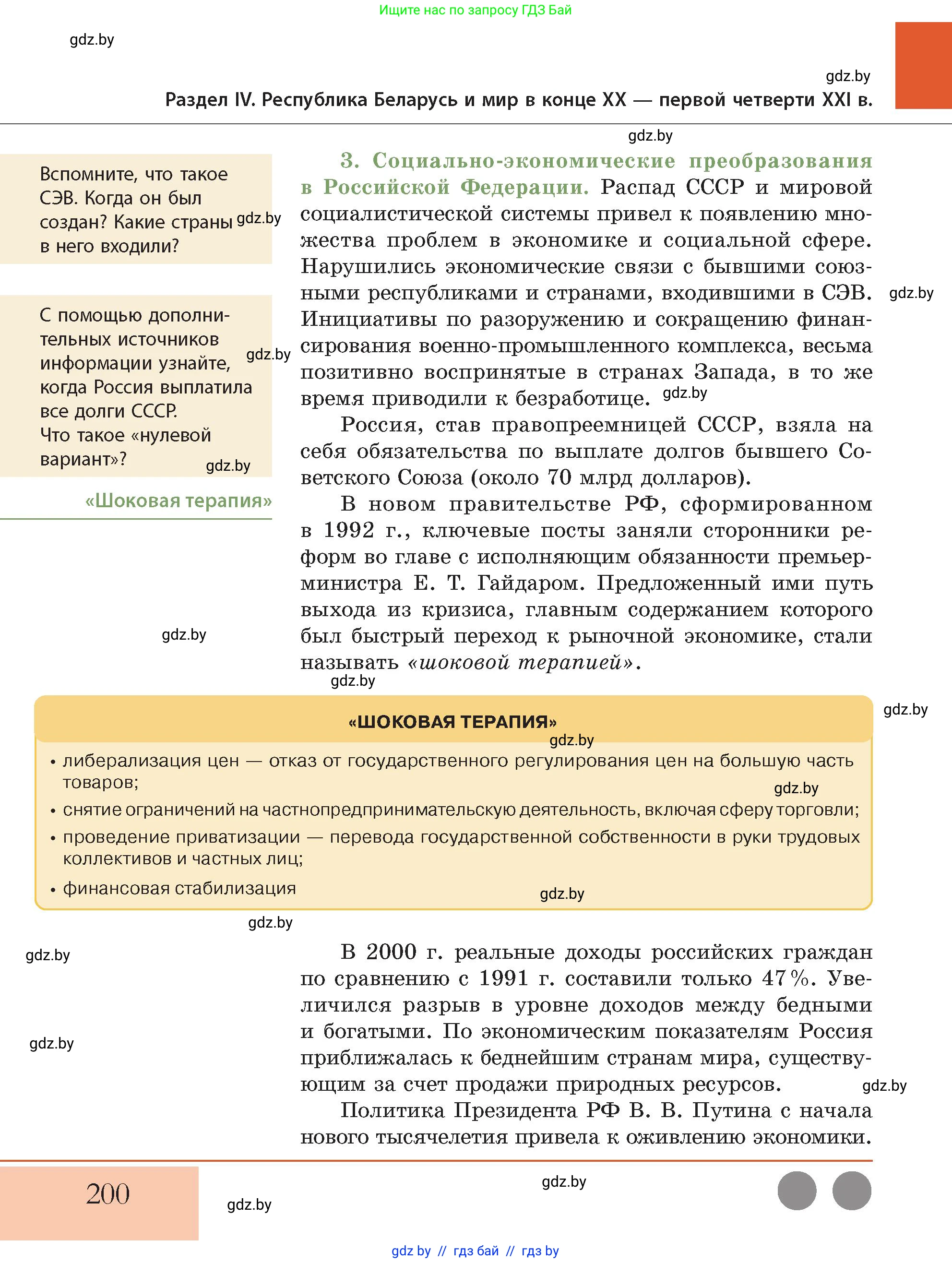 История Беларуси (Гісторыя Беларусі), 11 класс Учебник, авторы: Кохановский Александр Генадьевич, Кошелев Владимир Сергеевич, Темушев Степан Николаевич, Мох Е Н, Мезга Н Н, Корсак А И, Маскевич А И, Ходин С Н, издательство Издательский центр БГУ, Минск, 2025, зелёного цвета, Часть 2, страница 200