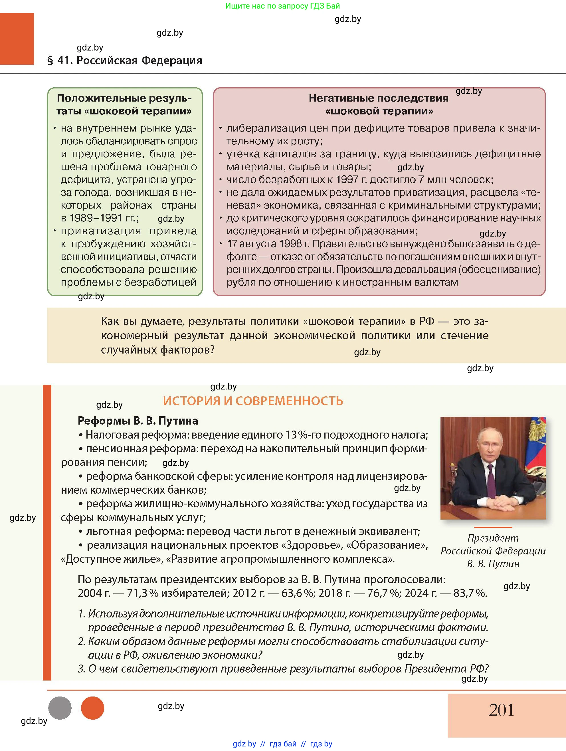 История Беларуси (Гісторыя Беларусі), 11 класс Учебник, авторы: Кохановский Александр Генадьевич, Кошелев Владимир Сергеевич, Темушев Степан Николаевич, Мох Е Н, Мезга Н Н, Корсак А И, Маскевич А И, Ходин С Н, издательство Издательский центр БГУ, Минск, 2025, зелёного цвета, Часть 2, страница 201