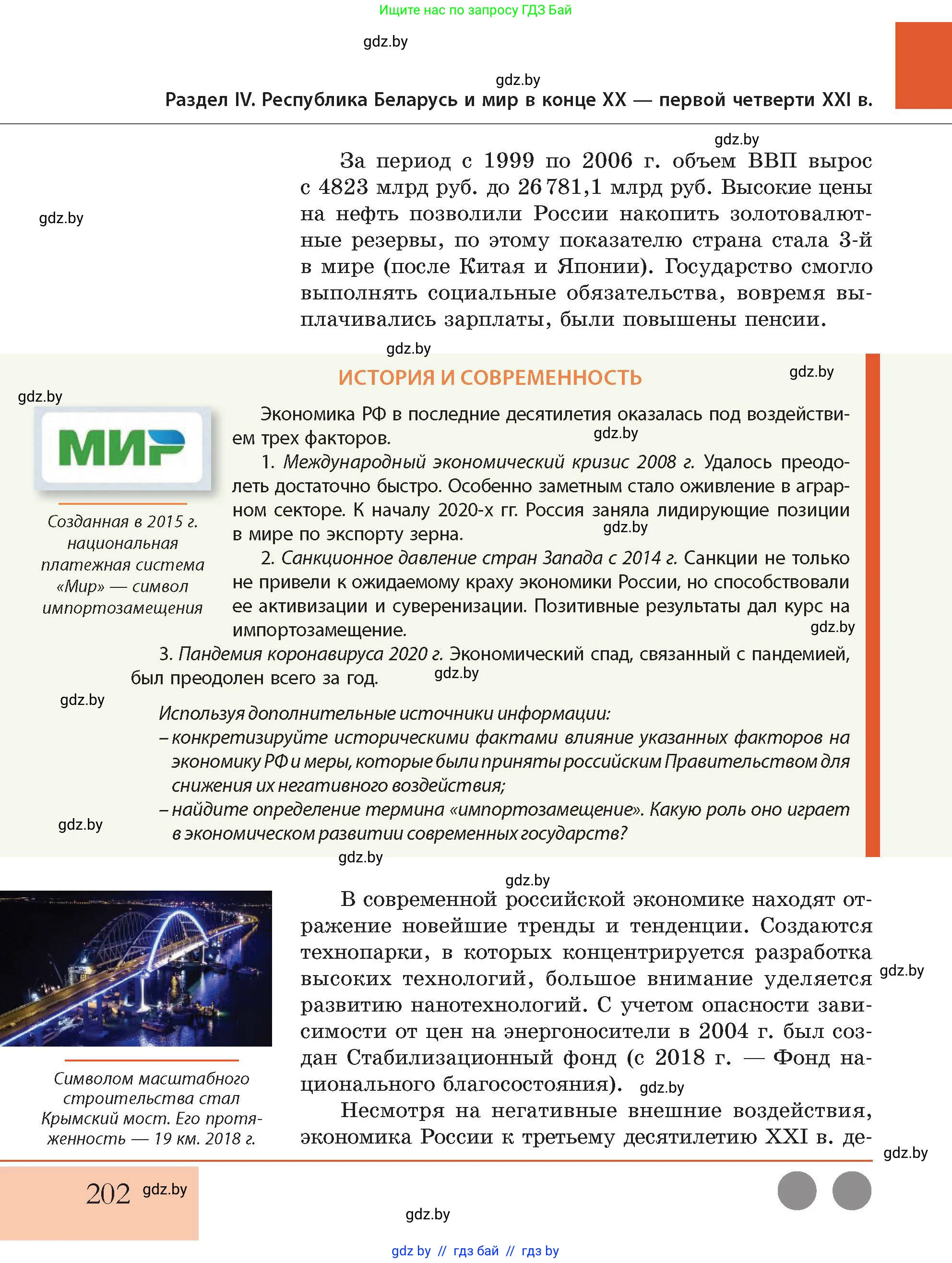 История Беларуси (Гісторыя Беларусі), 11 класс Учебник, авторы: Кохановский Александр Генадьевич, Кошелев Владимир Сергеевич, Темушев Степан Николаевич, Мох Е Н, Мезга Н Н, Корсак А И, Маскевич А И, Ходин С Н, издательство Издательский центр БГУ, Минск, 2025, зелёного цвета, Часть 2, страница 202
