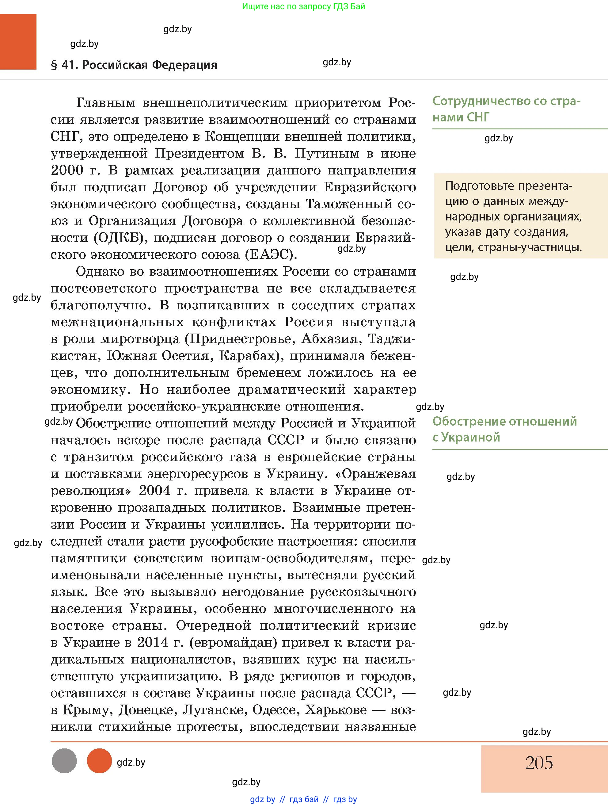 История Беларуси (Гісторыя Беларусі), 11 класс Учебник, авторы: Кохановский Александр Генадьевич, Кошелев Владимир Сергеевич, Темушев Степан Николаевич, Мох Е Н, Мезга Н Н, Корсак А И, Маскевич А И, Ходин С Н, издательство Издательский центр БГУ, Минск, 2025, зелёного цвета, Часть 2, страница 205