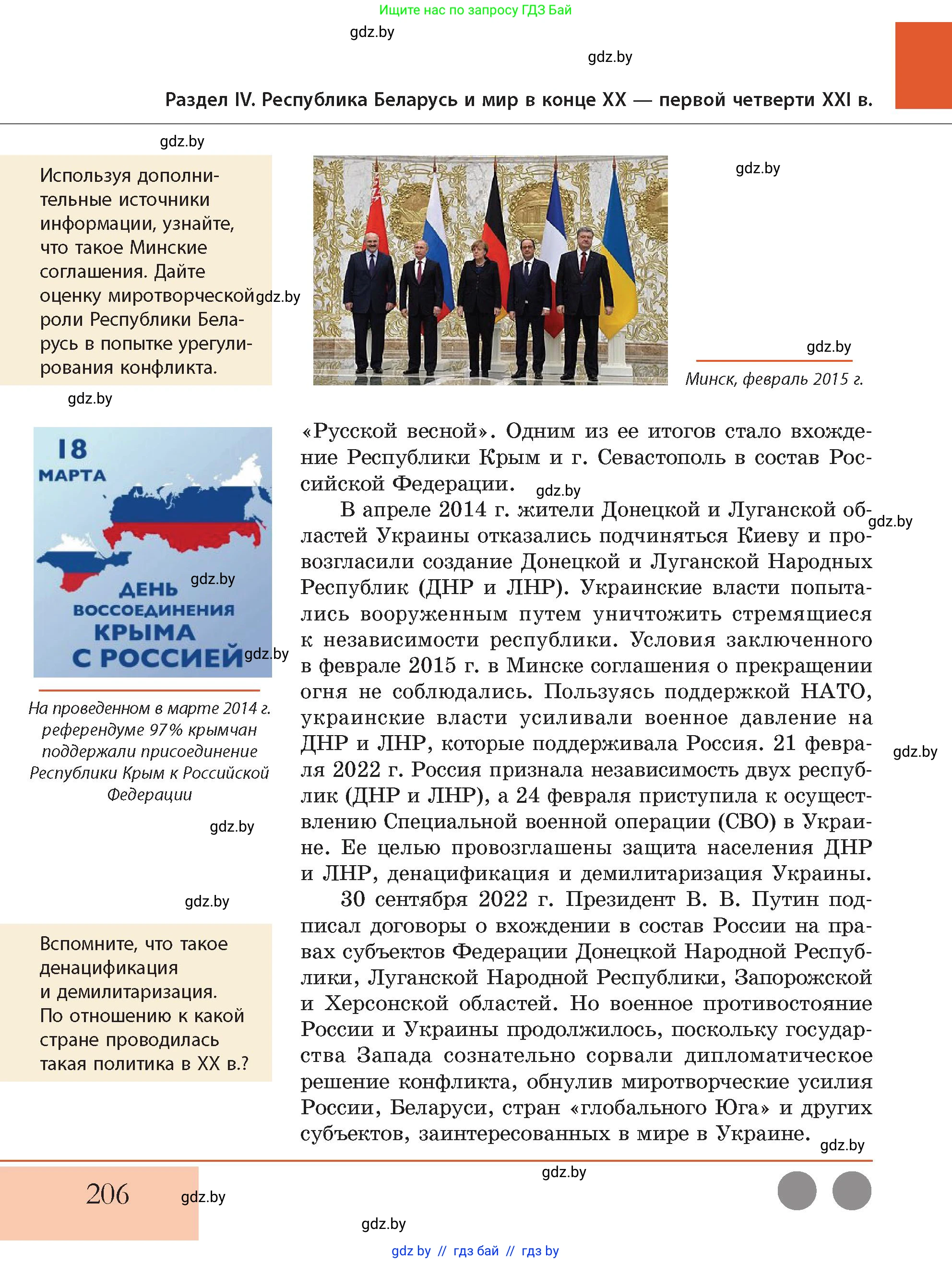 История Беларуси (Гісторыя Беларусі), 11 класс Учебник, авторы: Кохановский Александр Генадьевич, Кошелев Владимир Сергеевич, Темушев Степан Николаевич, Мох Е Н, Мезга Н Н, Корсак А И, Маскевич А И, Ходин С Н, издательство Издательский центр БГУ, Минск, 2025, зелёного цвета, Часть 2, страница 206