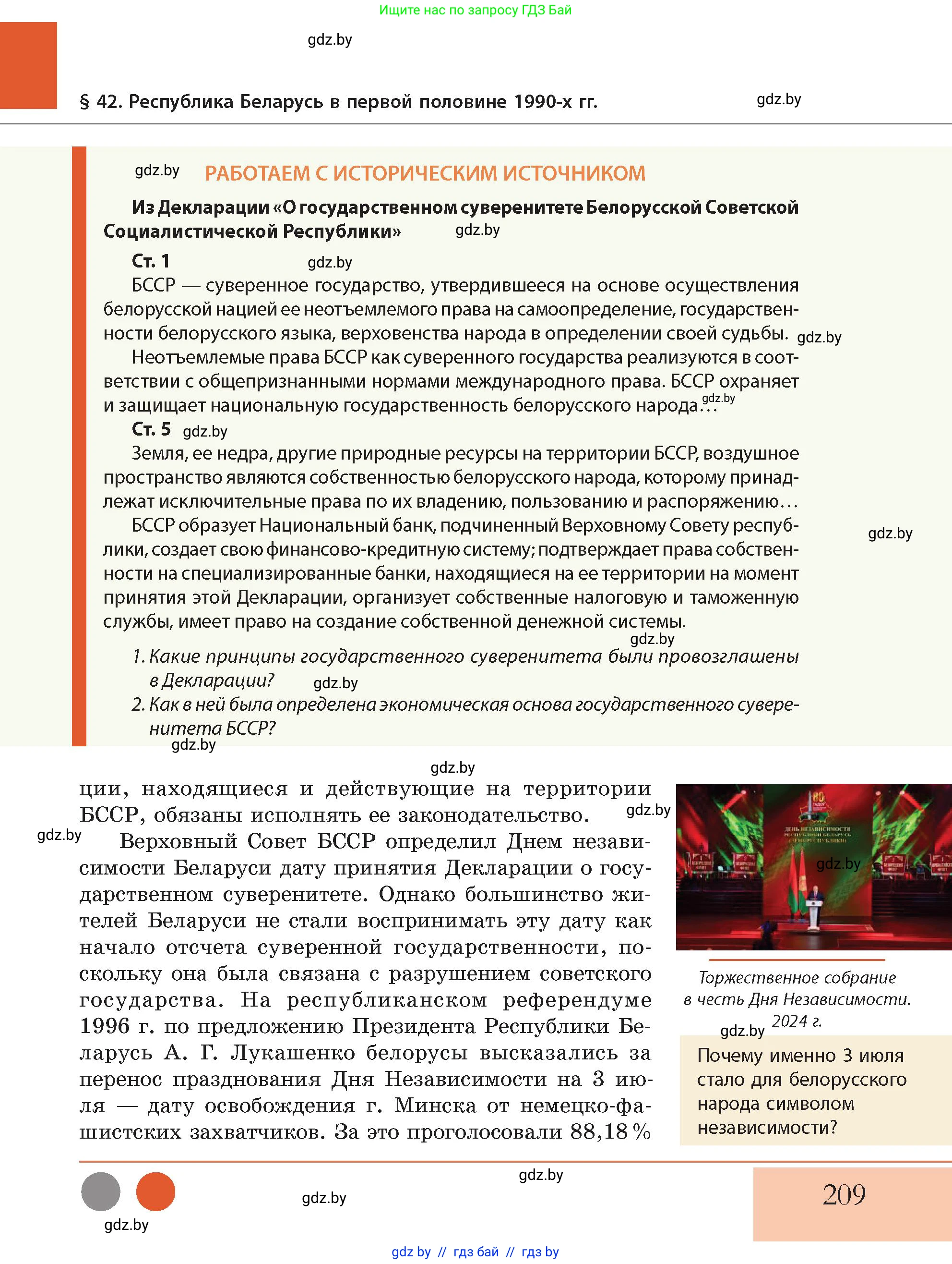 История Беларуси (Гісторыя Беларусі), 11 класс Учебник, авторы: Кохановский Александр Генадьевич, Кошелев Владимир Сергеевич, Темушев Степан Николаевич, Мох Е Н, Мезга Н Н, Корсак А И, Маскевич А И, Ходин С Н, издательство Издательский центр БГУ, Минск, 2025, зелёного цвета, Часть 2, страница 209