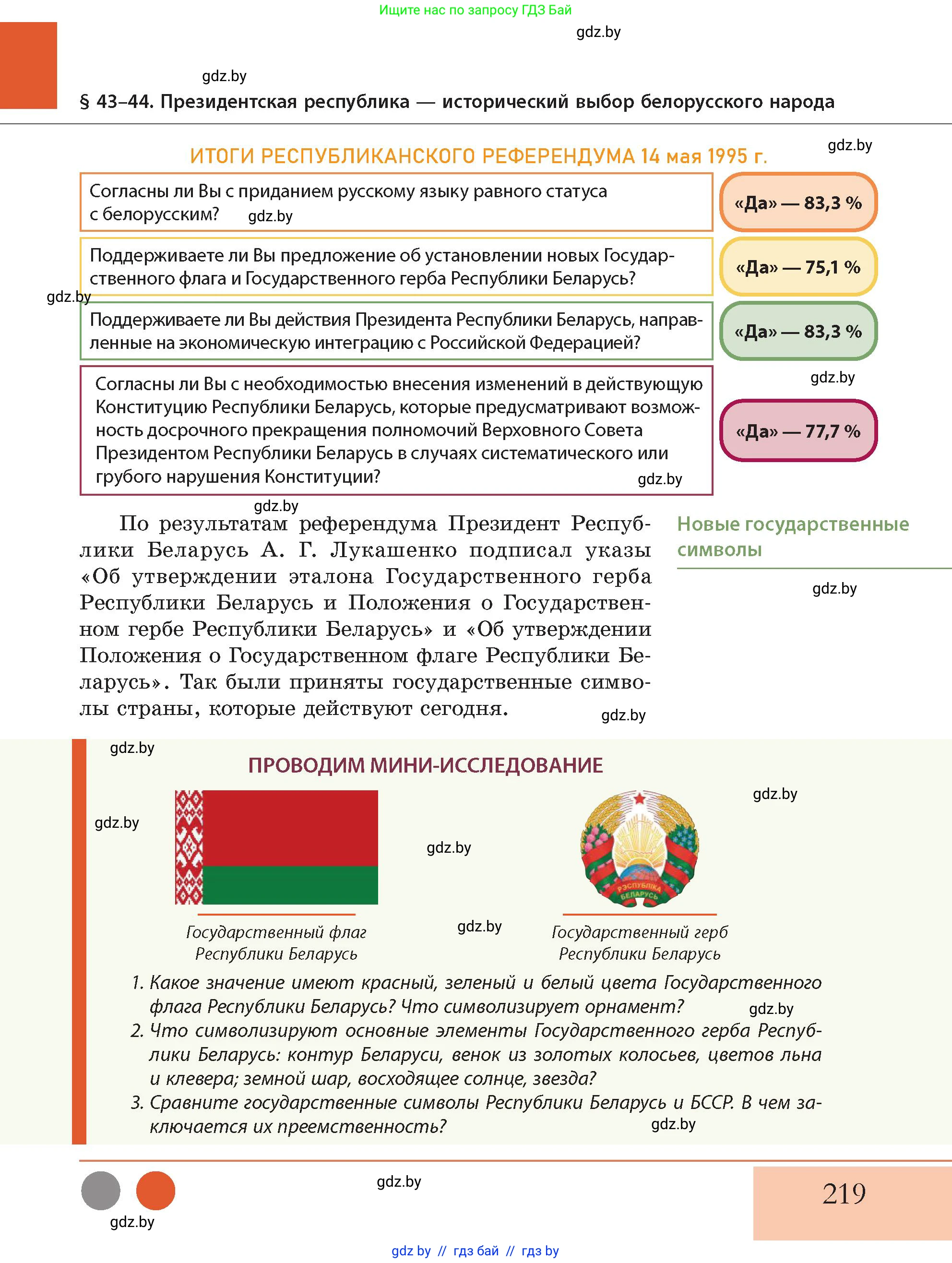 История Беларуси (Гісторыя Беларусі), 11 класс Учебник, авторы: Кохановский Александр Генадьевич, Кошелев Владимир Сергеевич, Темушев Степан Николаевич, Мох Е Н, Мезга Н Н, Корсак А И, Маскевич А И, Ходин С Н, издательство Издательский центр БГУ, Минск, 2025, зелёного цвета, Часть 2, страница 219