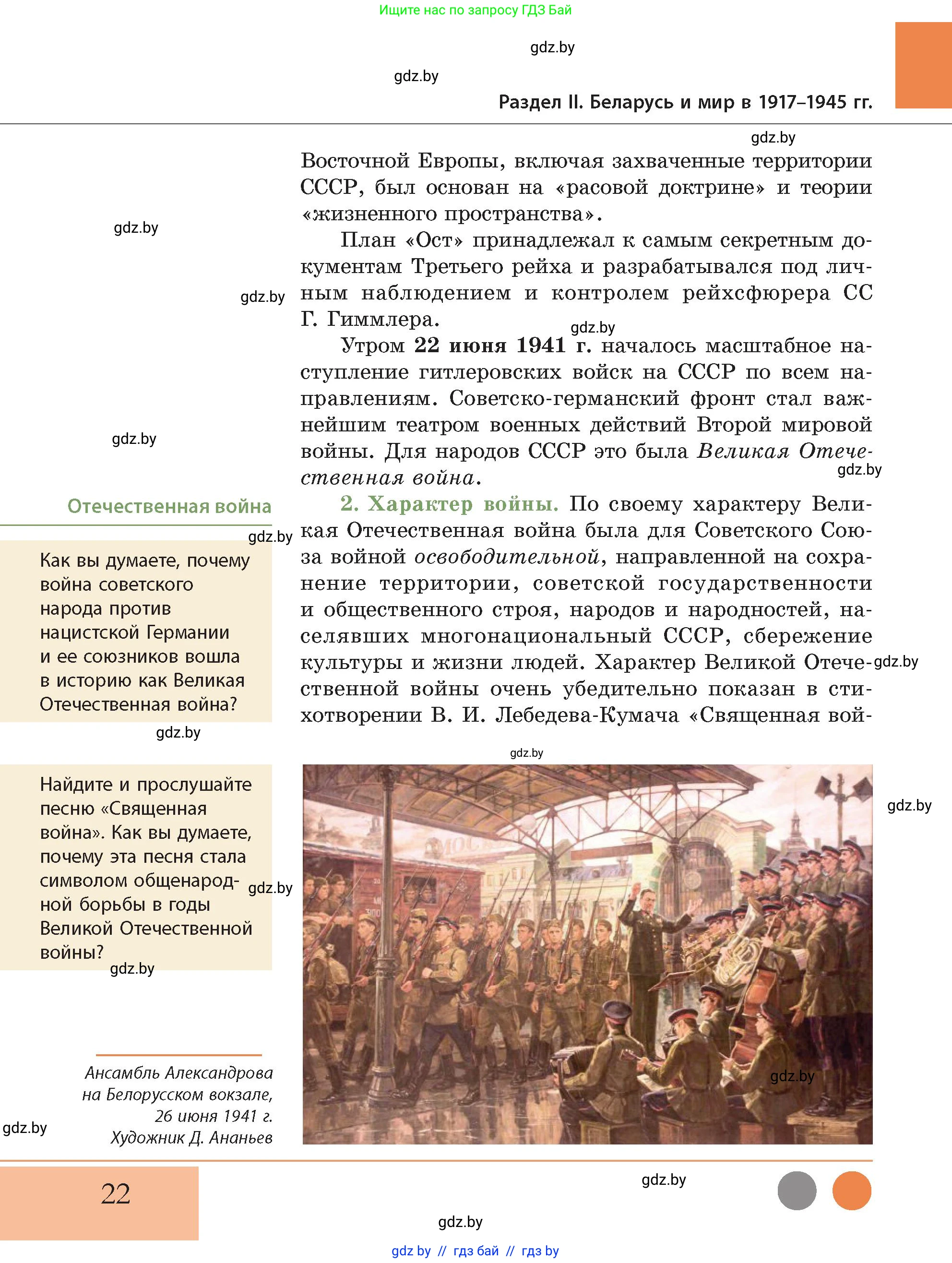 История Беларуси (Гісторыя Беларусі), 11 класс Учебник, авторы: Кохановский Александр Генадьевич, Кошелев Владимир Сергеевич, Темушев Степан Николаевич, Мох Е Н, Мезга Н Н, Корсак А И, Маскевич А И, Ходин С Н, издательство Издательский центр БГУ, Минск, 2025, зелёного цвета, Часть 2, страница 22