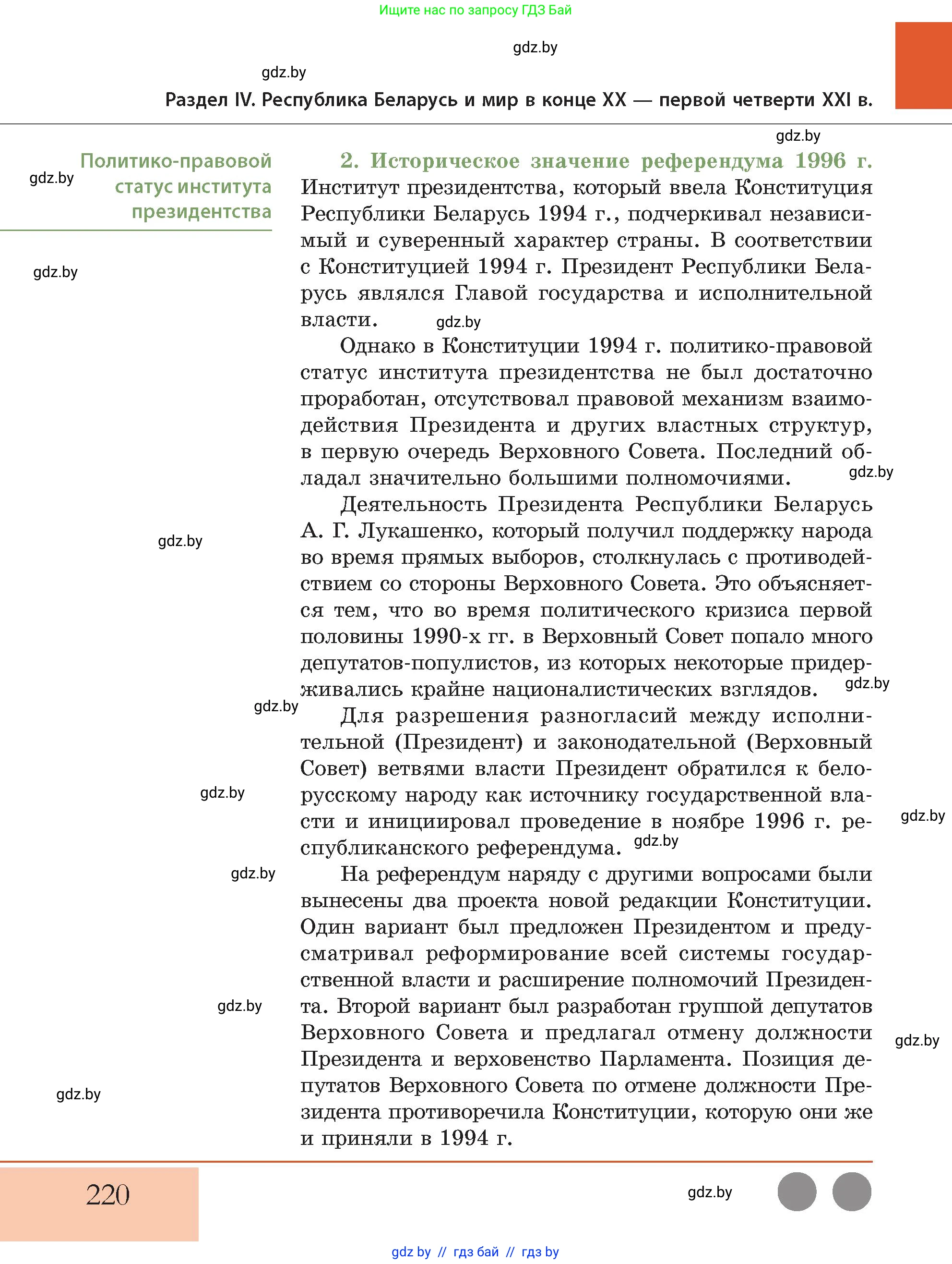 История Беларуси (Гісторыя Беларусі), 11 класс Учебник, авторы: Кохановский Александр Генадьевич, Кошелев Владимир Сергеевич, Темушев Степан Николаевич, Мох Е Н, Мезга Н Н, Корсак А И, Маскевич А И, Ходин С Н, издательство Издательский центр БГУ, Минск, 2025, зелёного цвета, страница 220